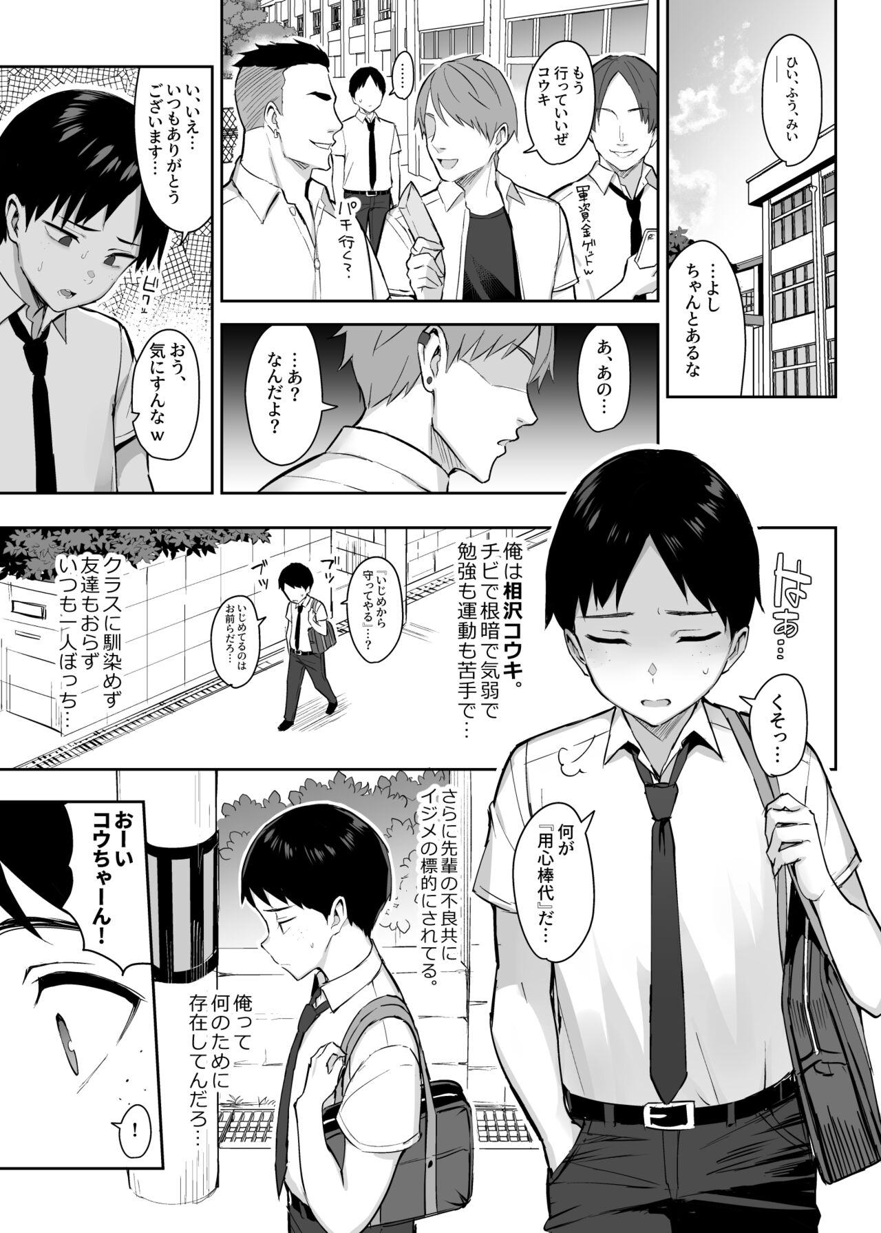 ずっと好きだった巨乳幼馴染が不良達に弄ばれた七日間 上 page 2 full