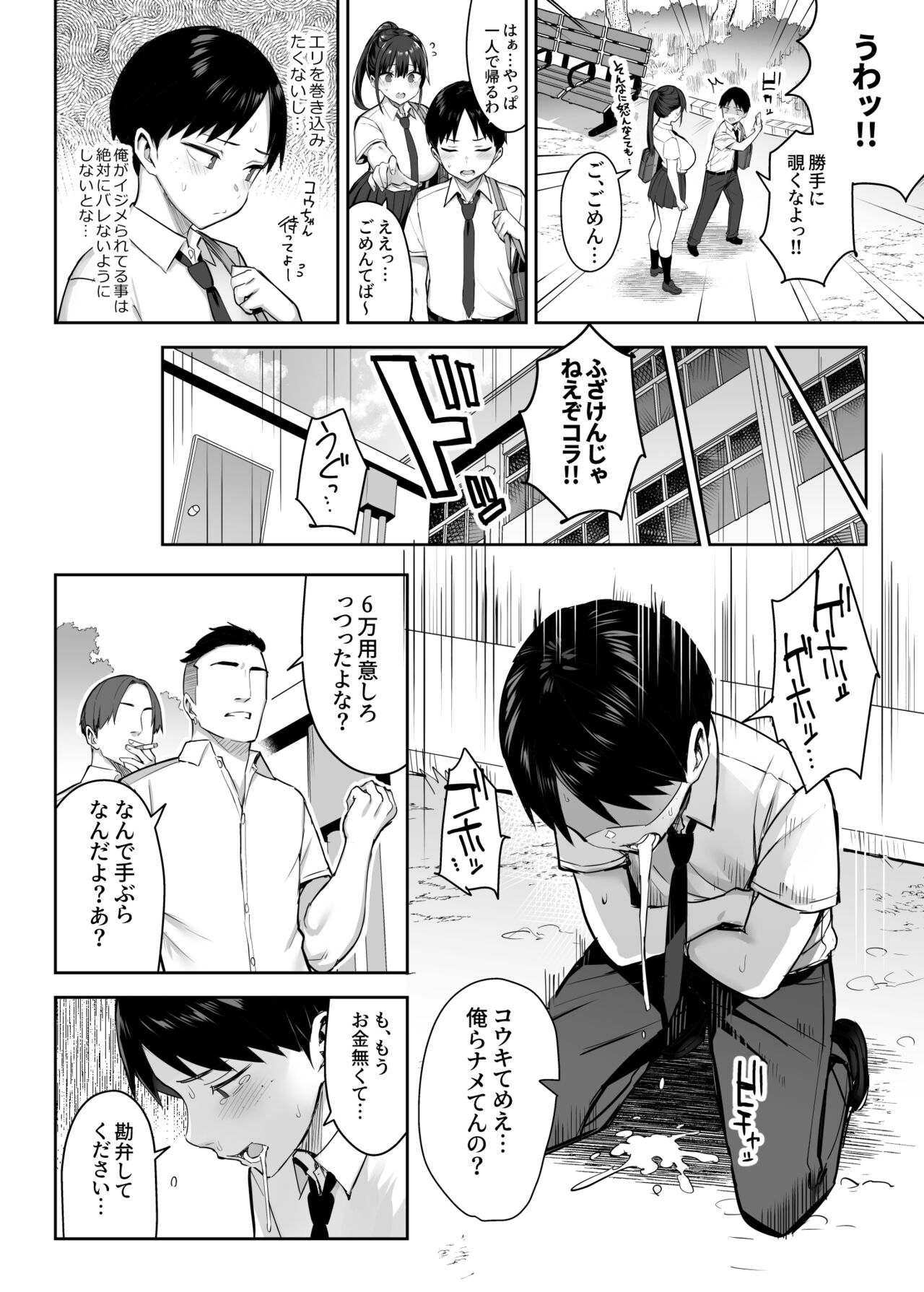 ずっと好きだった巨乳幼馴染が不良達に弄ばれた七日間 上 page 5 full