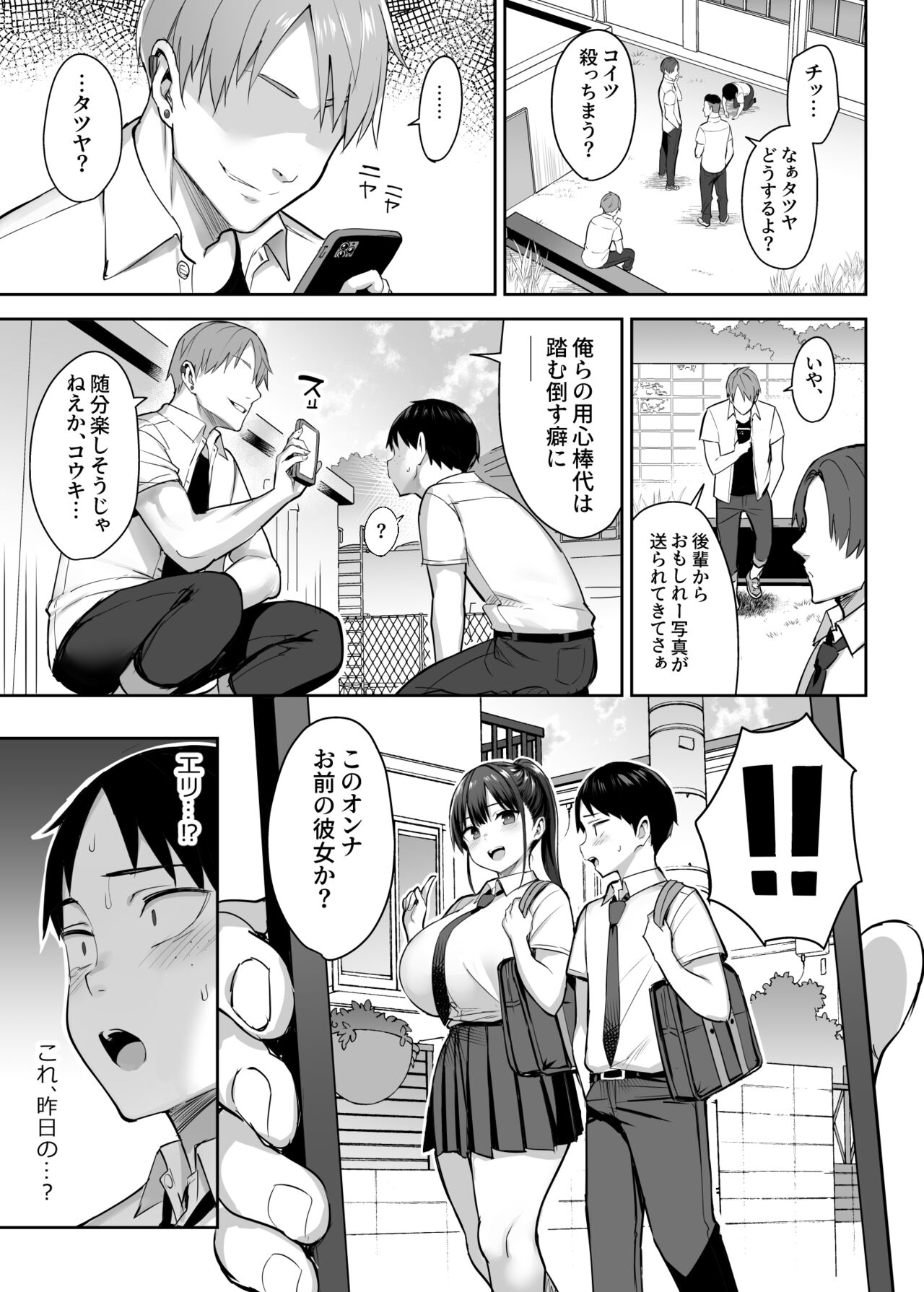 ずっと好きだった巨乳幼馴染が不良達に弄ばれた七日間 上 page 6 full