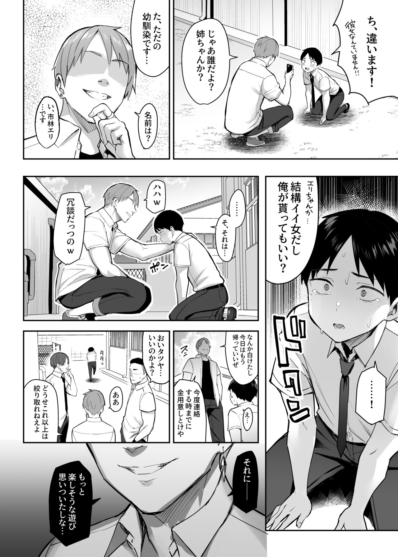 ずっと好きだった巨乳幼馴染が不良達に弄ばれた七日間 上 page 7 full