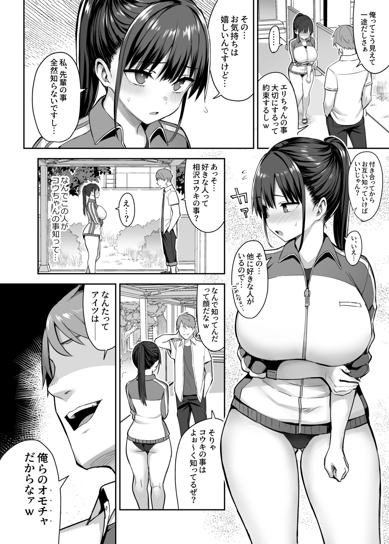 ずっと好きだった巨乳幼馴染が不良達に弄ばれた七日間 上 page 9 full