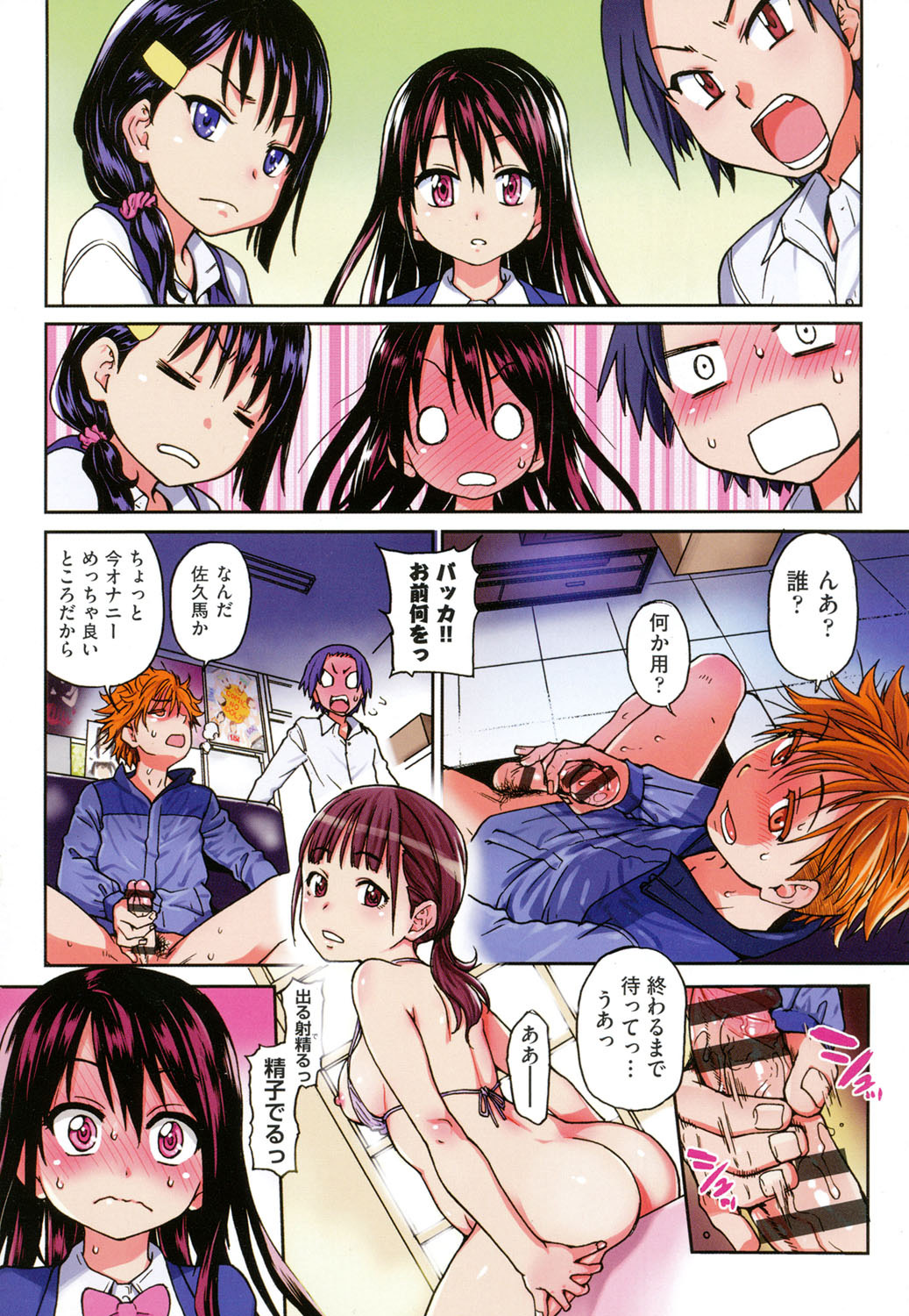 Aibuka! page 7 full