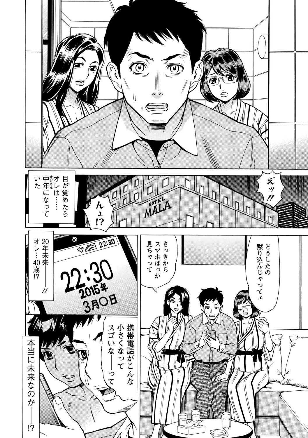 Inniku Jukujo no Namashibori. page 10 full