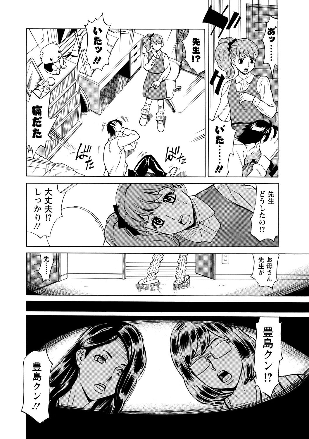 Inniku Jukujo no Namashibori. page 8 full