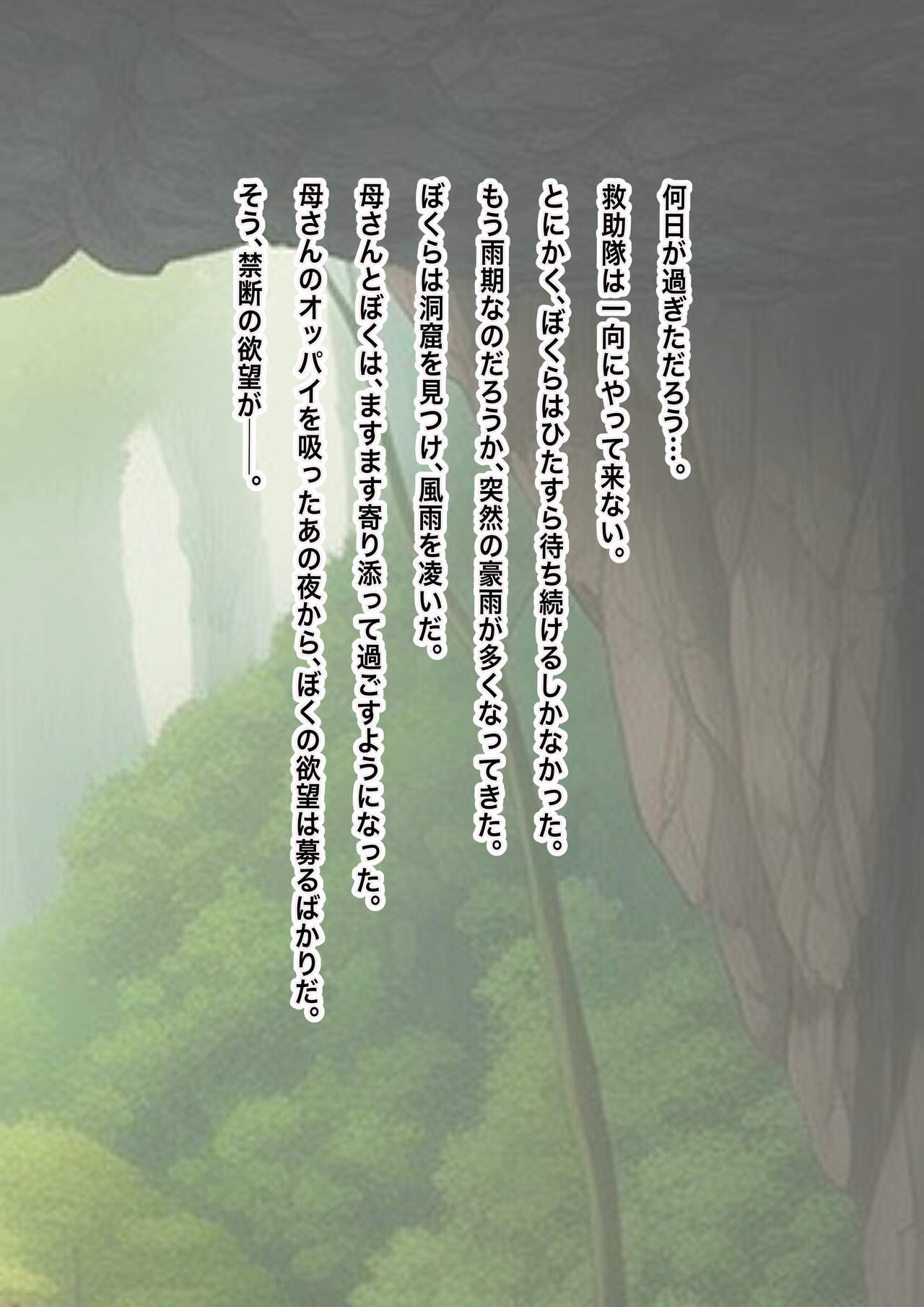 Nagasareta Natsu 2023 ~Kaa-san to Boku no Mujintou Seikatsu~ - swept away in the summer page 8 full