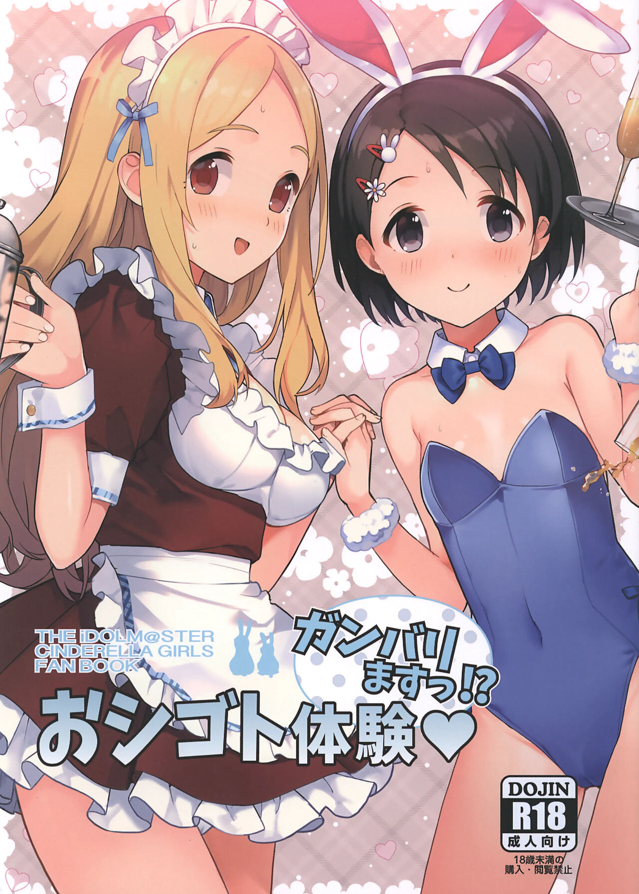 Oshigoto Taiken Ganbarimasu!? | 직업 체험 힘내겠습니다!? page 1 full