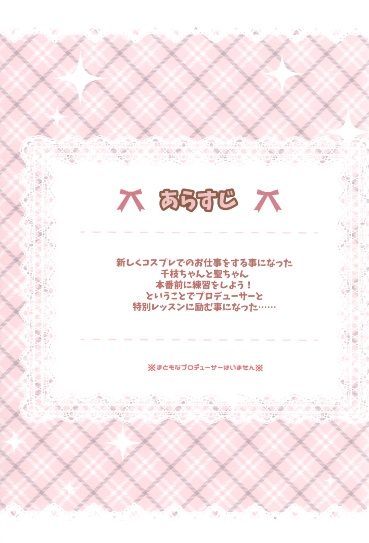 Oshigoto Taiken Ganbarimasu!? | 직업 체험 힘내겠습니다!? page 2 full