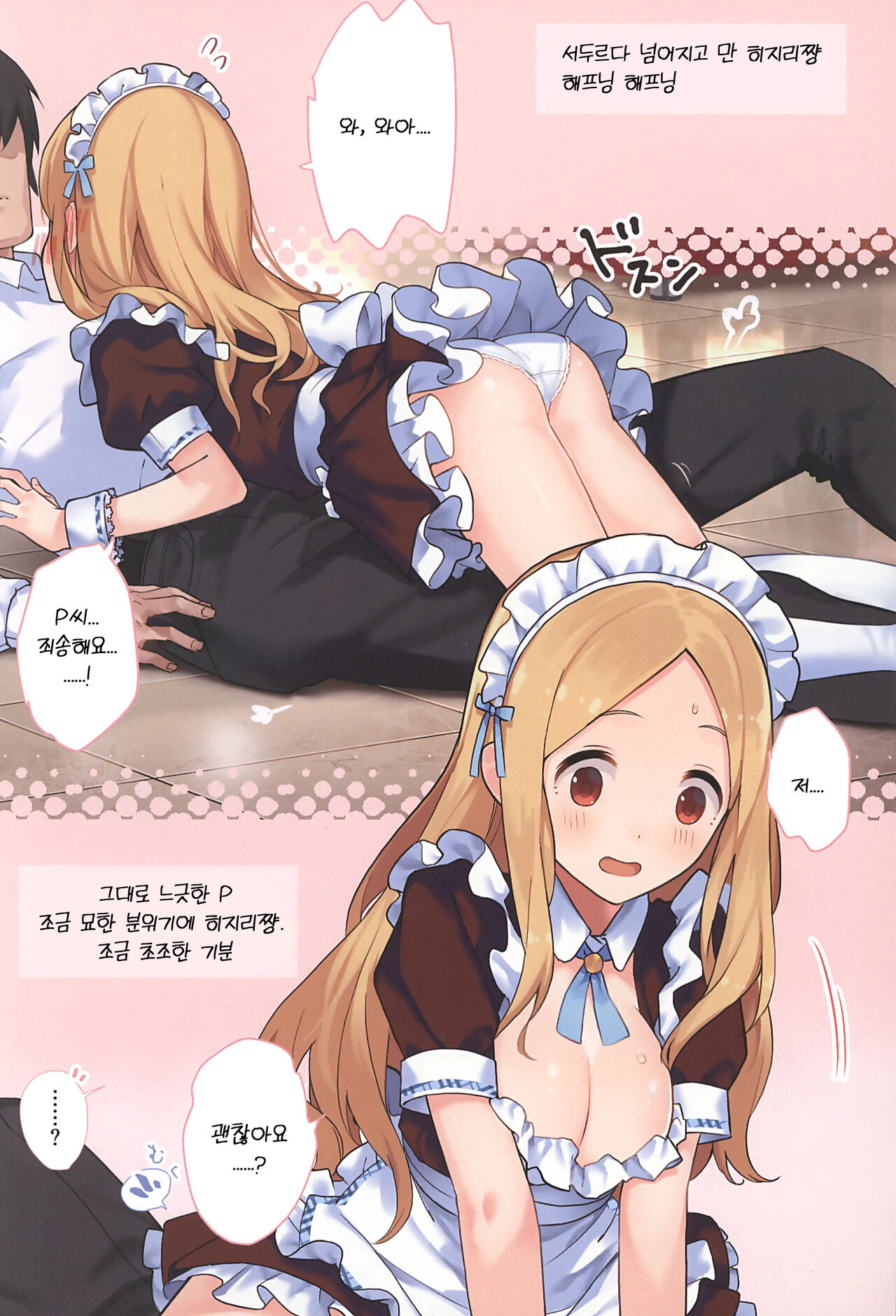 Oshigoto Taiken Ganbarimasu!? | 직업 체험 힘내겠습니다!? page 9 full