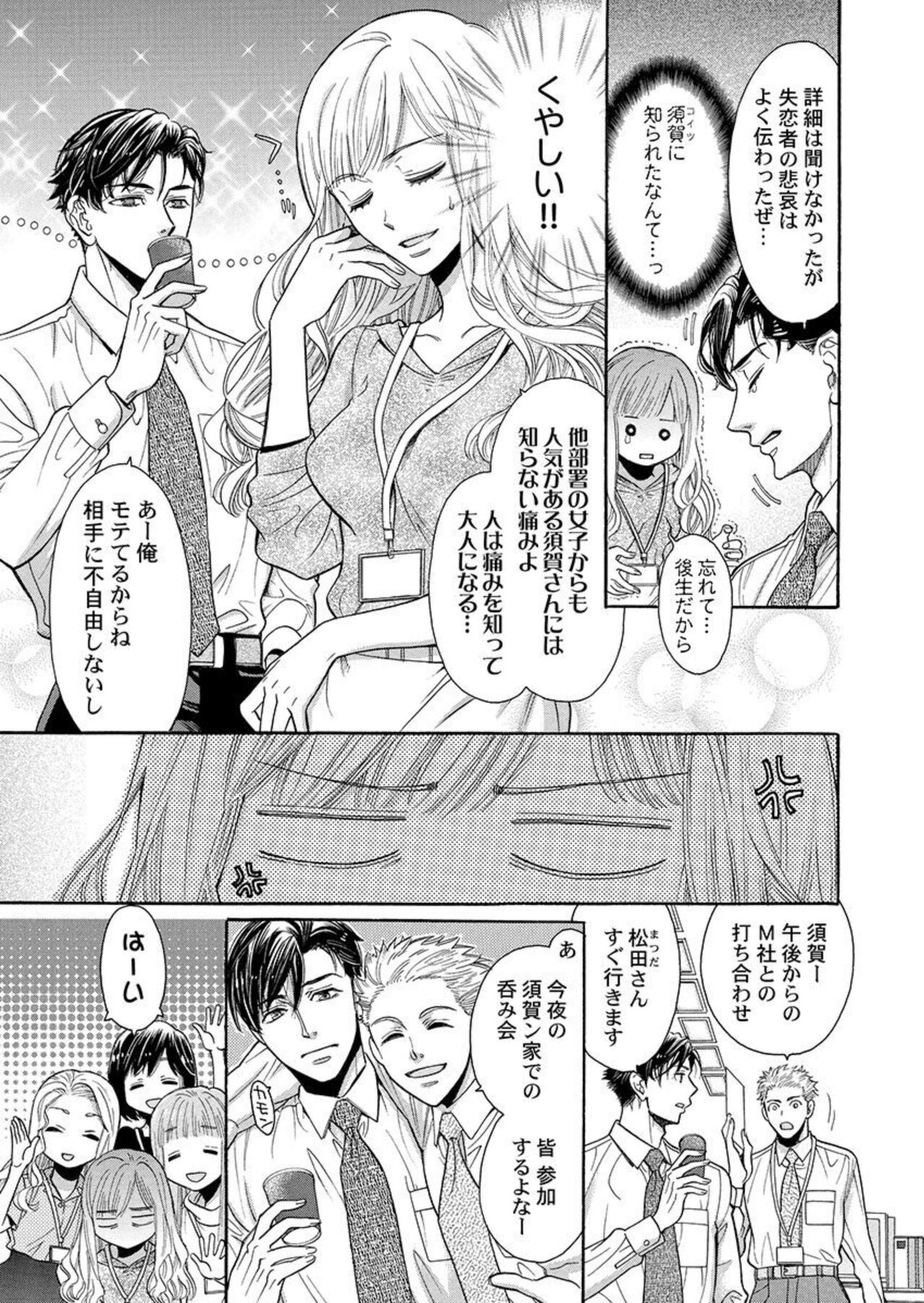 Nando Daka Retatte, Sukini Nanka Naranai yo 1 page 9 full