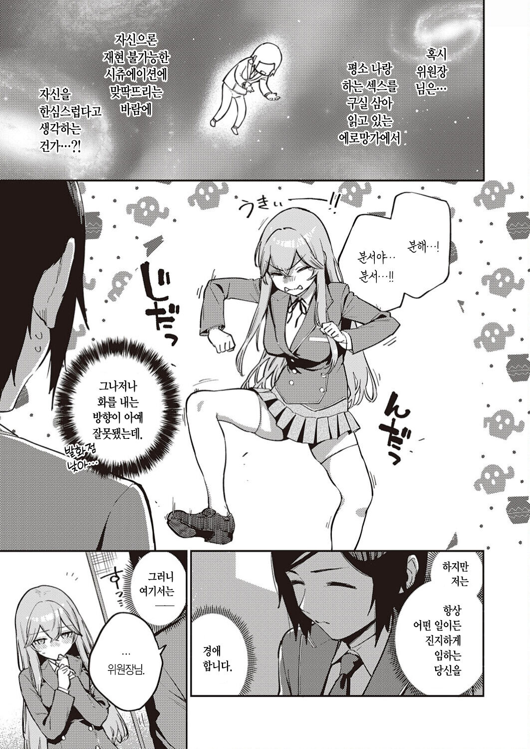 Moral Hazard RE | 풍기 해저드 RE page 6 full