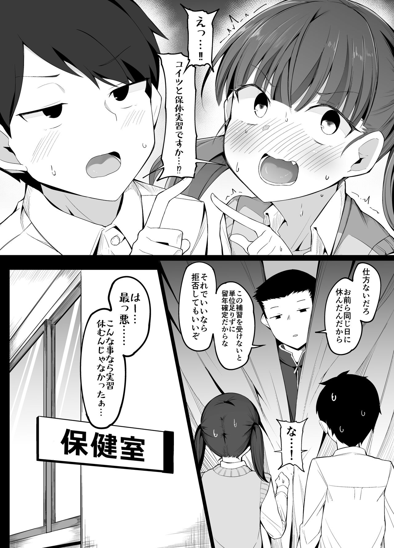 Seikyouiku Jisshuu de Naka no Warui Danjo ga Kumasareru Hanashi page 1 full