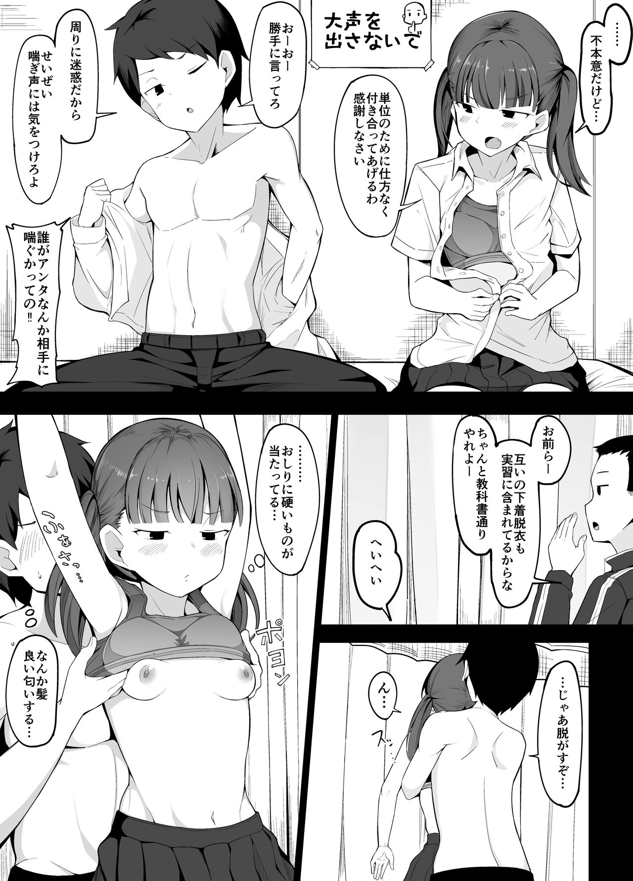Seikyouiku Jisshuu de Naka no Warui Danjo ga Kumasareru Hanashi page 2 full