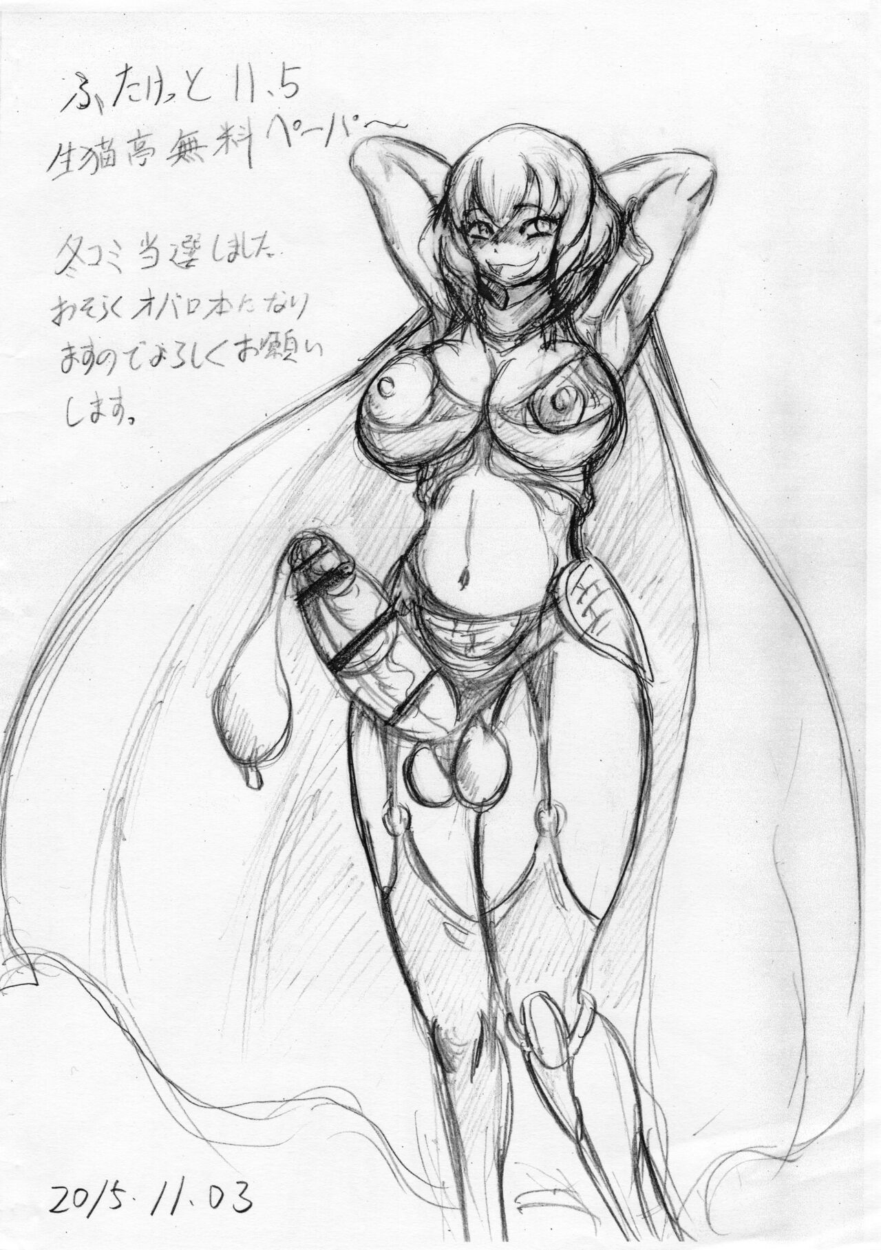 Futaket 11.5 Namanecotei Muryou Paper page 2 full