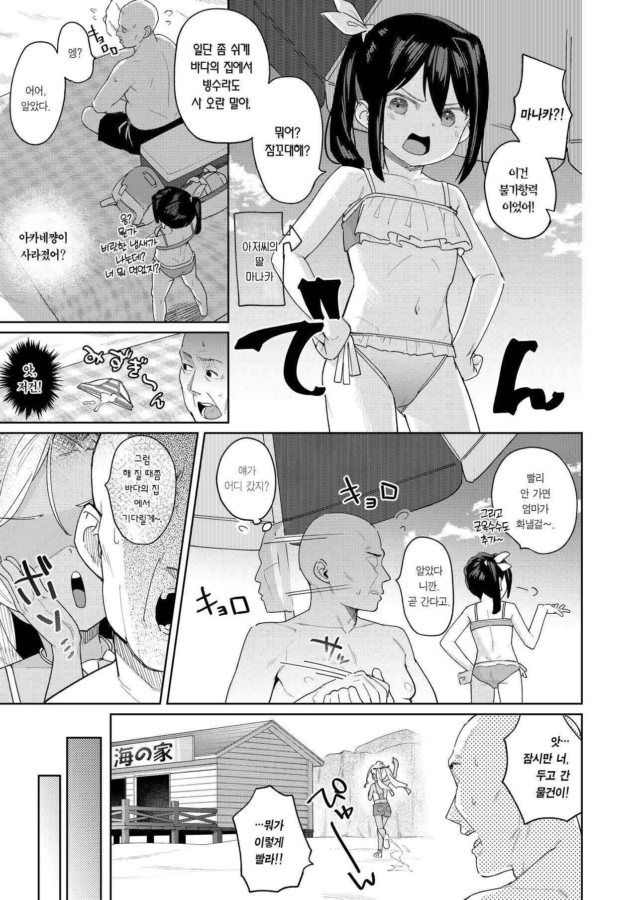 Musume no Tomodachi no Mesugaki ni Okasaremashita 4 | 딸의 친구인 메스가키에게 범해졌습니다 4 page 10 full
