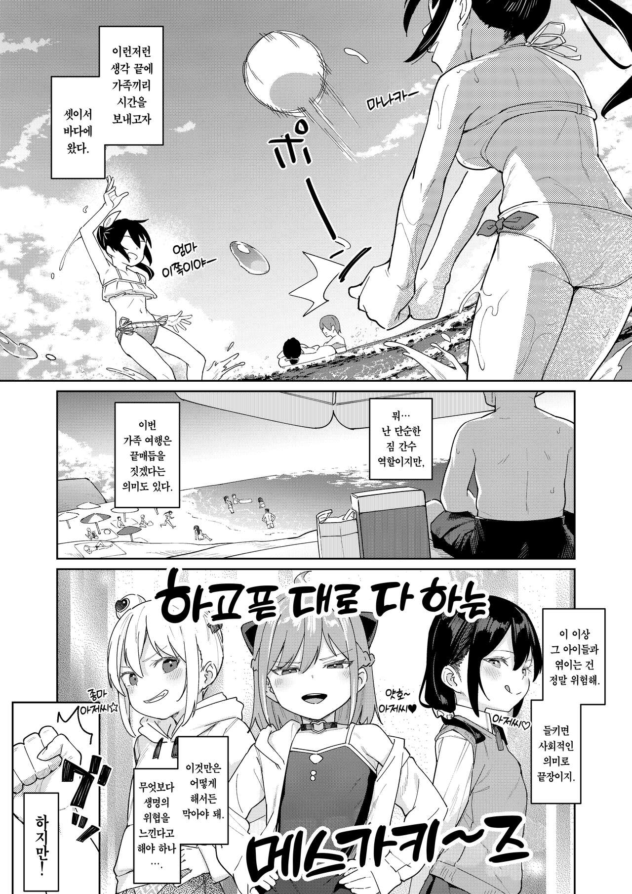 Musume no Tomodachi no Mesugaki ni Okasaremashita 4 | 딸의 친구인 메스가키에게 범해졌습니다 4 page 2 full