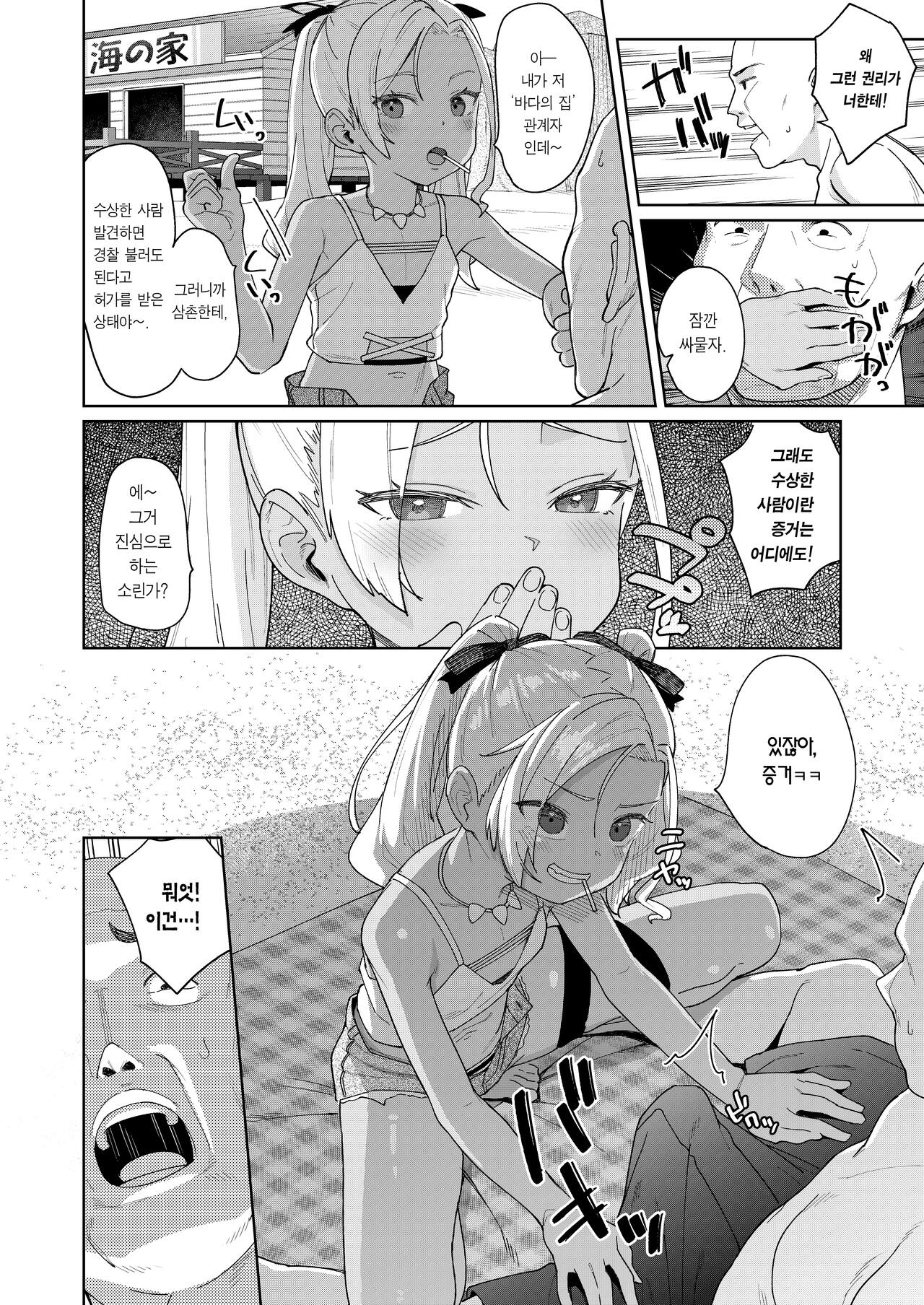 Musume no Tomodachi no Mesugaki ni Okasaremashita 4 | 딸의 친구인 메스가키에게 범해졌습니다 4 page 5 full