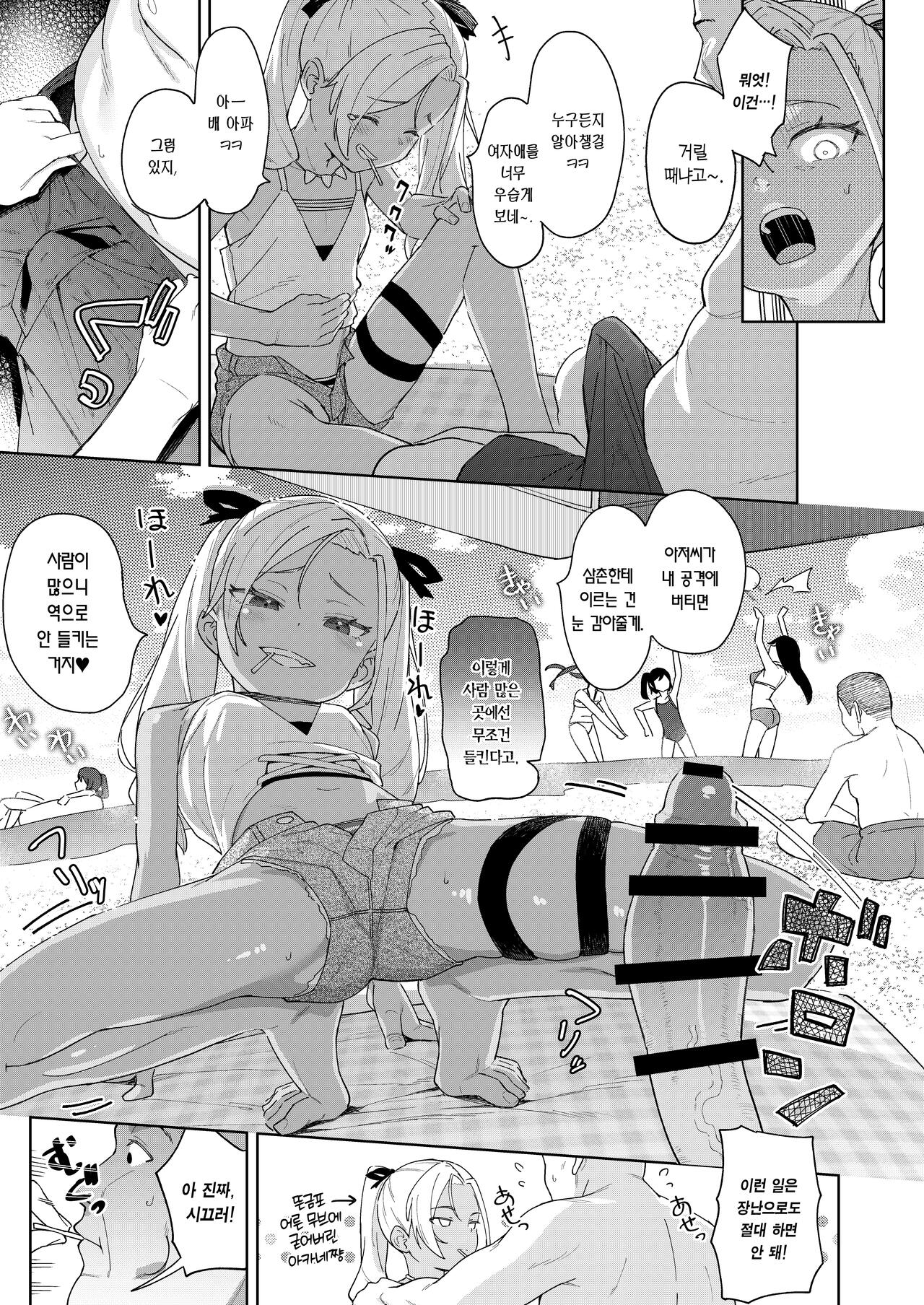 Musume no Tomodachi no Mesugaki ni Okasaremashita 4 | 딸의 친구인 메스가키에게 범해졌습니다 4 page 6 full