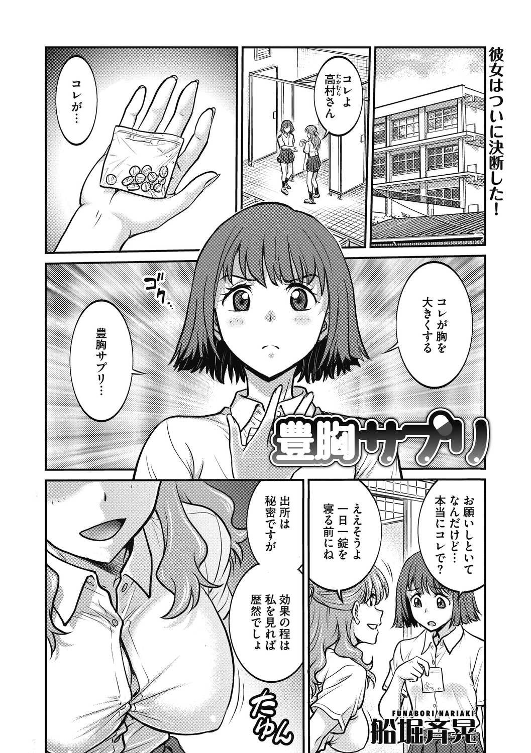 Houkyou Supple page 2 full