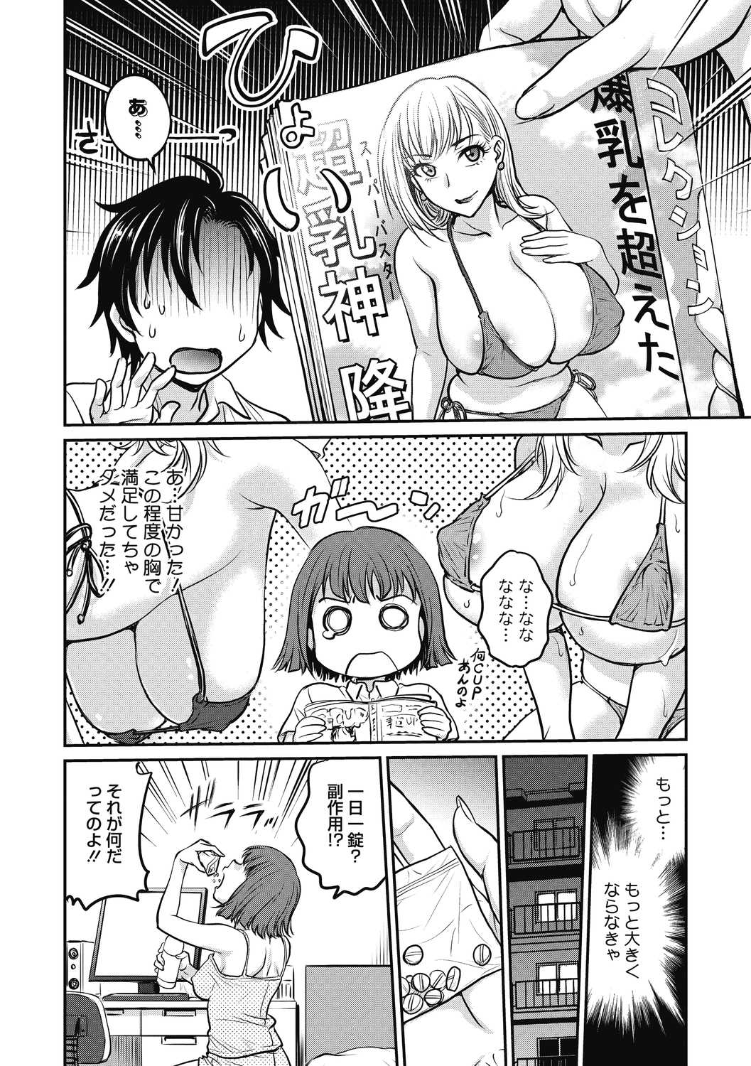 Houkyou Supple page 6 full