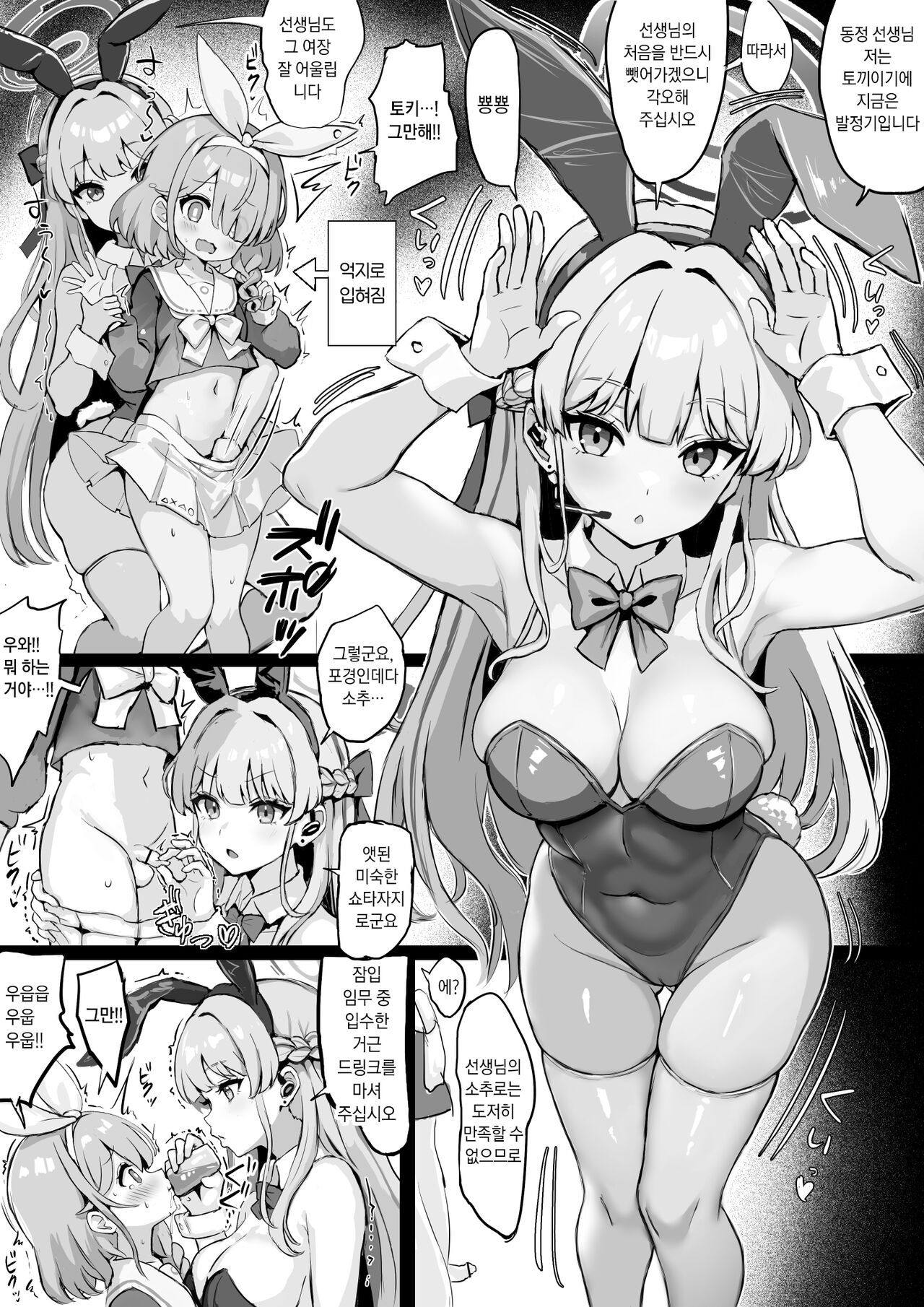 Arona ni Josou shita Sensei o Shiboritoru Bunny Toki | 아로나로 여장한 선생님을 착정하는 바니걸 토키 page 1 full