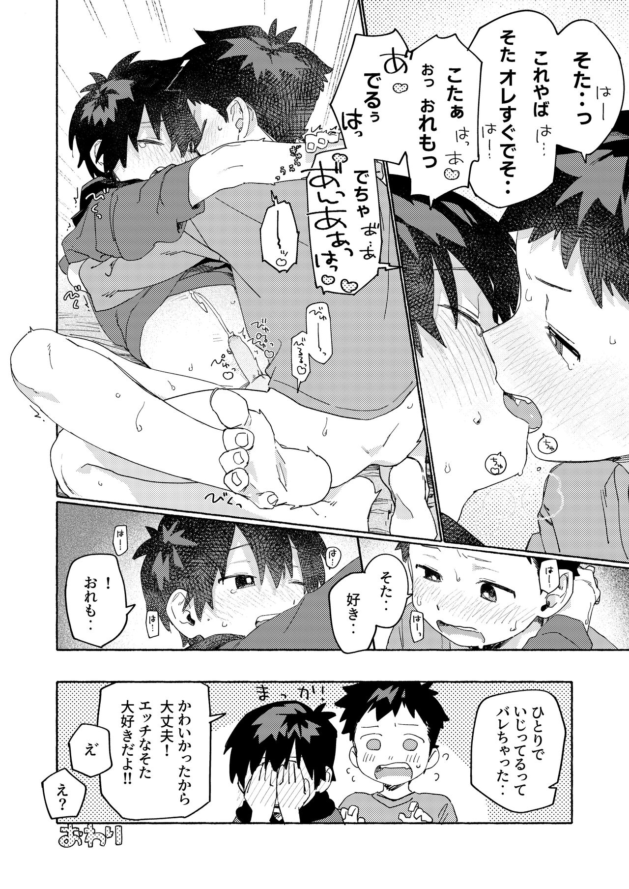 Shota Sextet 6 page 9 full