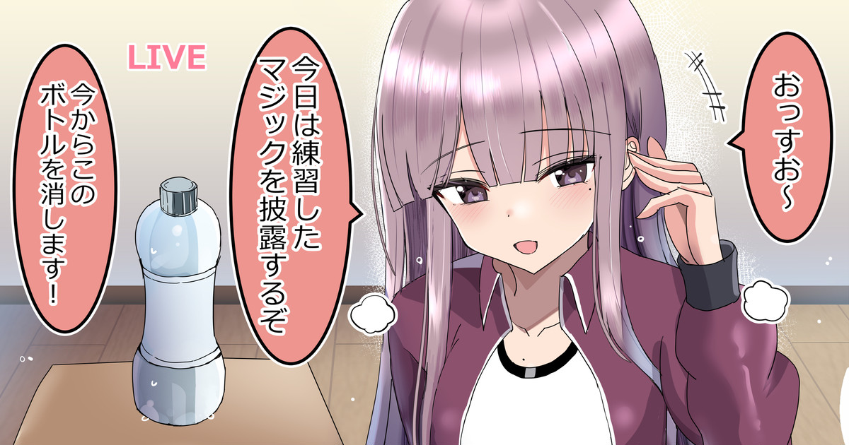 配信者デビュ～でマジックするぞ!!!カラー page 1 full