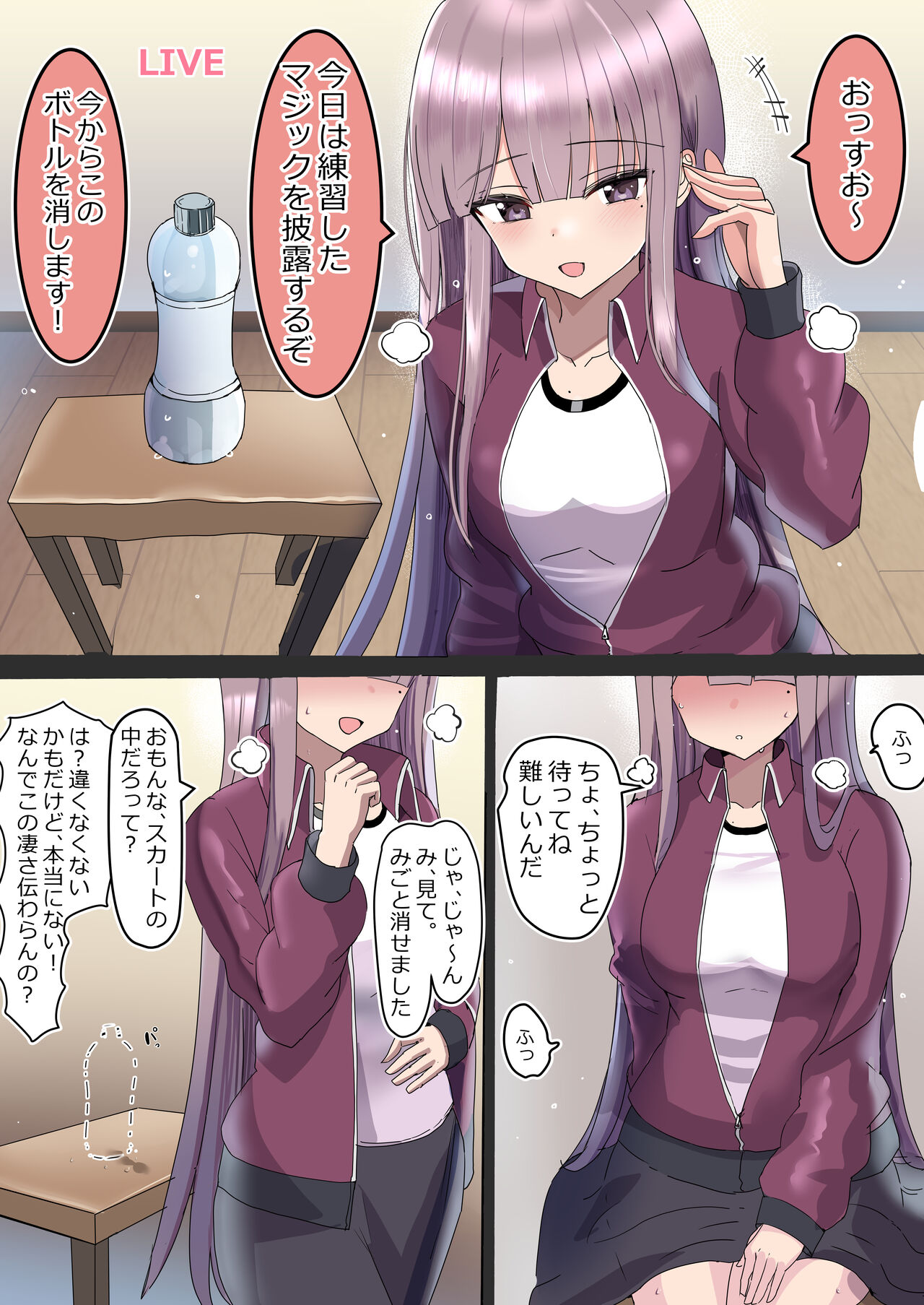 配信者デビュ～でマジックするぞ!!!カラー page 2 full