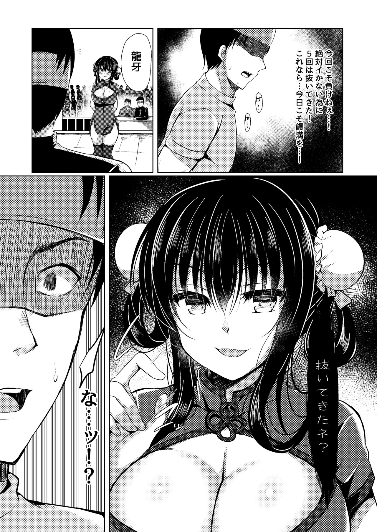 Tenkaichi Chinpo budokai page 3 full