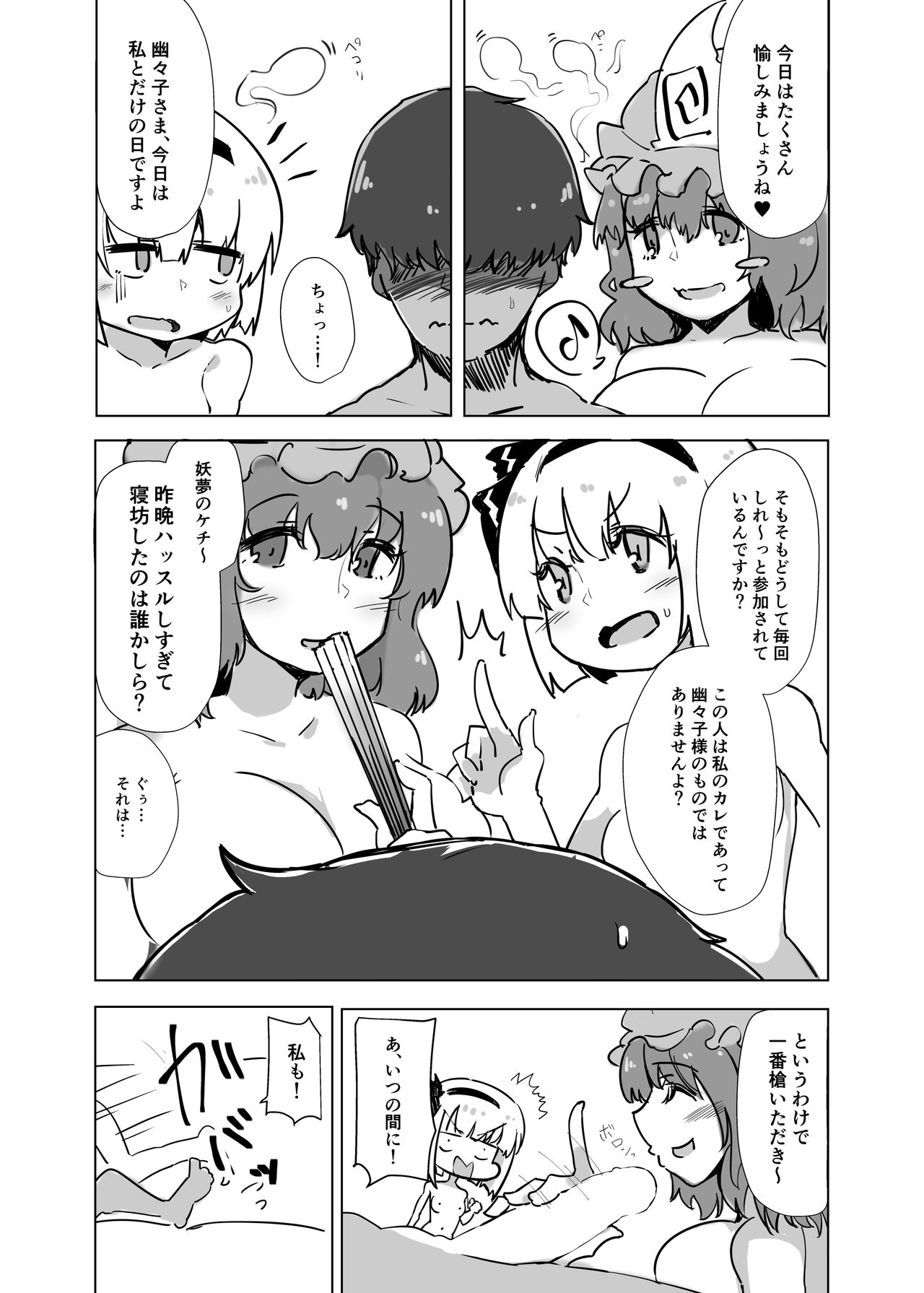 Konpaku Sengen oーbaーdora ibu page 4 full