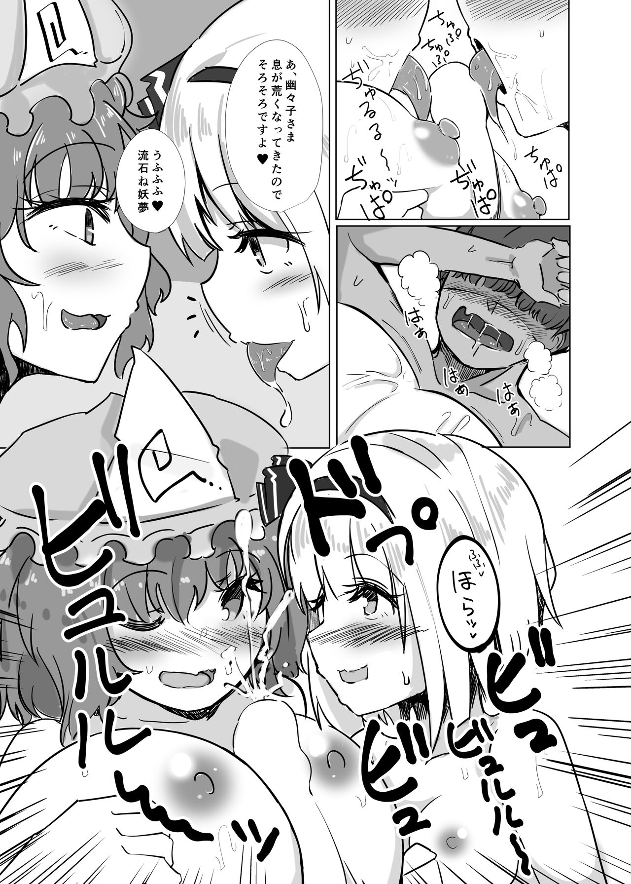 Konpaku Sengen oーbaーdora ibu page 8 full