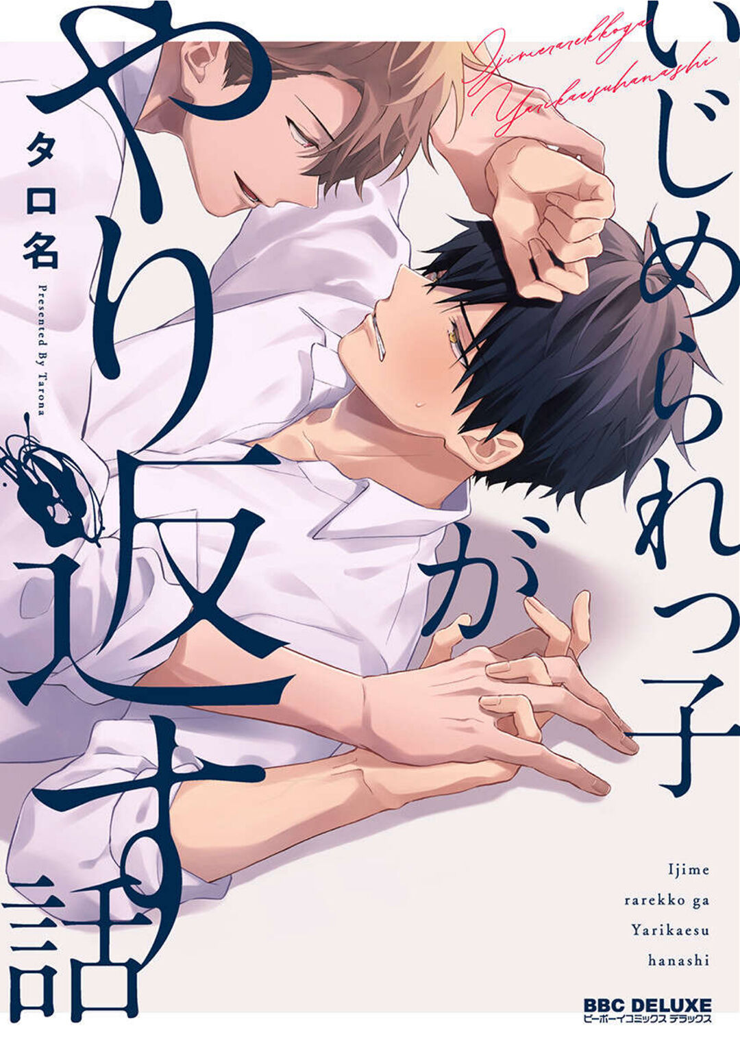 Yoru no Kyoudai - YAMAMOTO Aoao page 1 full