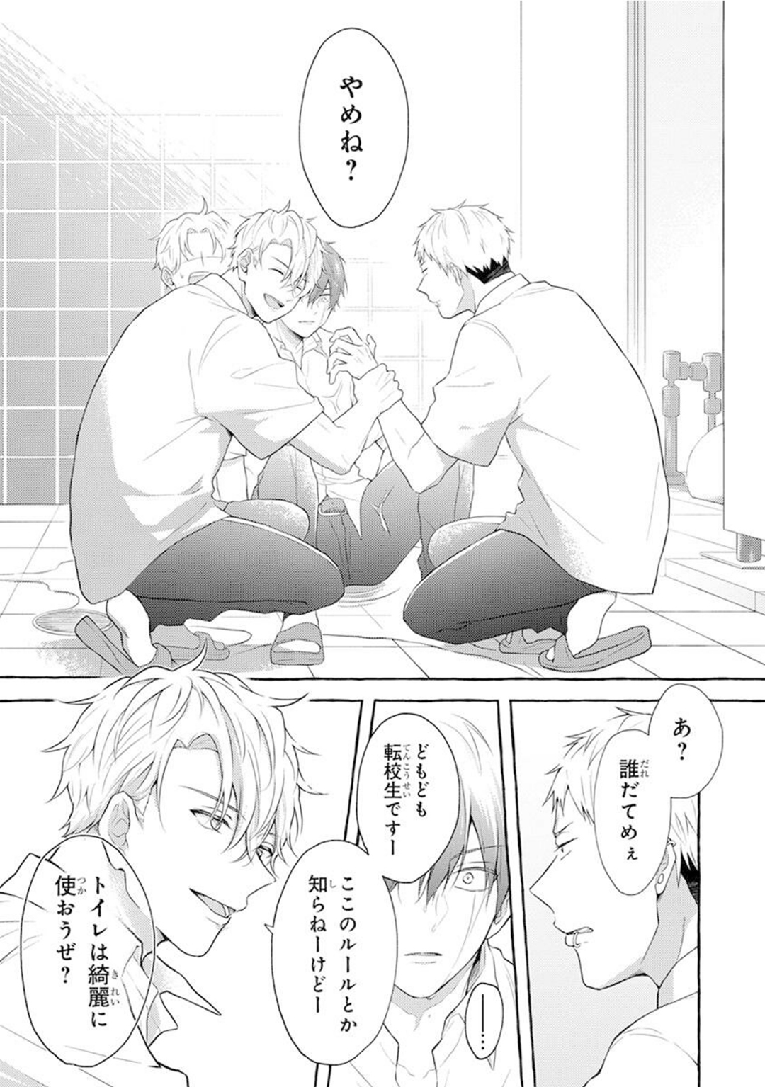 Yoru no Kyoudai - YAMAMOTO Aoao page 7 full