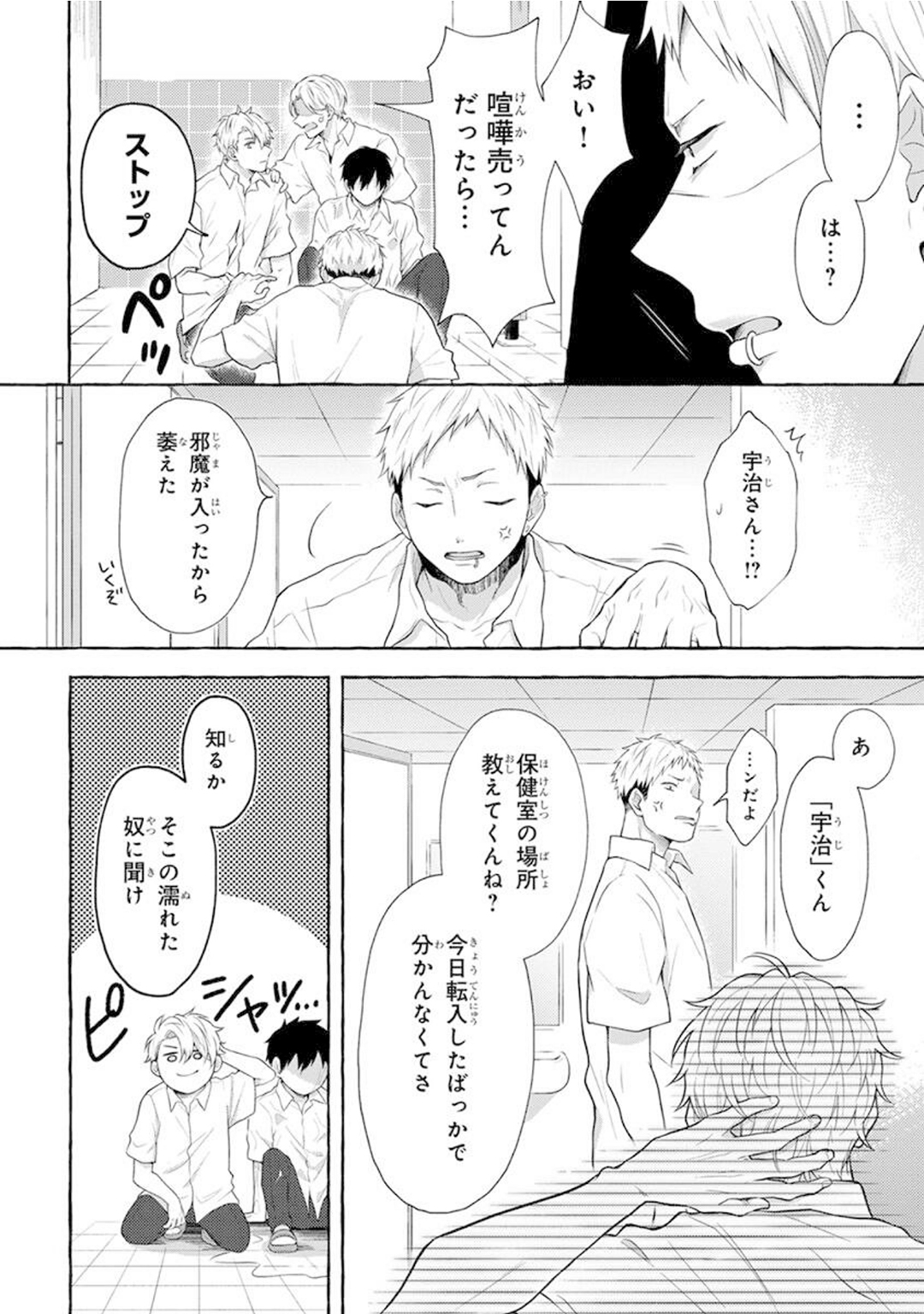 Yoru no Kyoudai - YAMAMOTO Aoao page 8 full