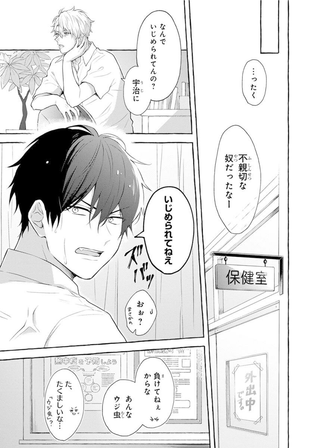 Yoru no Kyoudai - YAMAMOTO Aoao page 9 full