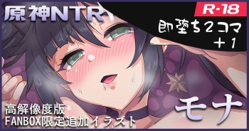 Genshin NTR: Mona cover