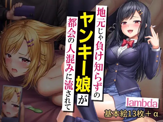 Jimoto ja Make Shirazu no Yankee Musume ga Tokai no Hitogomi ni Nagasarete page 1 full