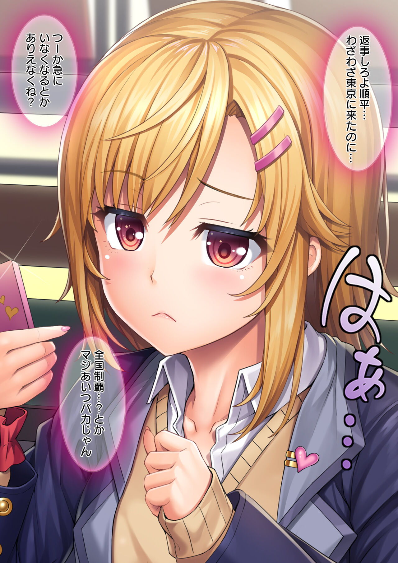 Jimoto ja Make Shirazu no Yankee Musume ga Tokai no Hitogomi ni Nagasarete page 2 full
