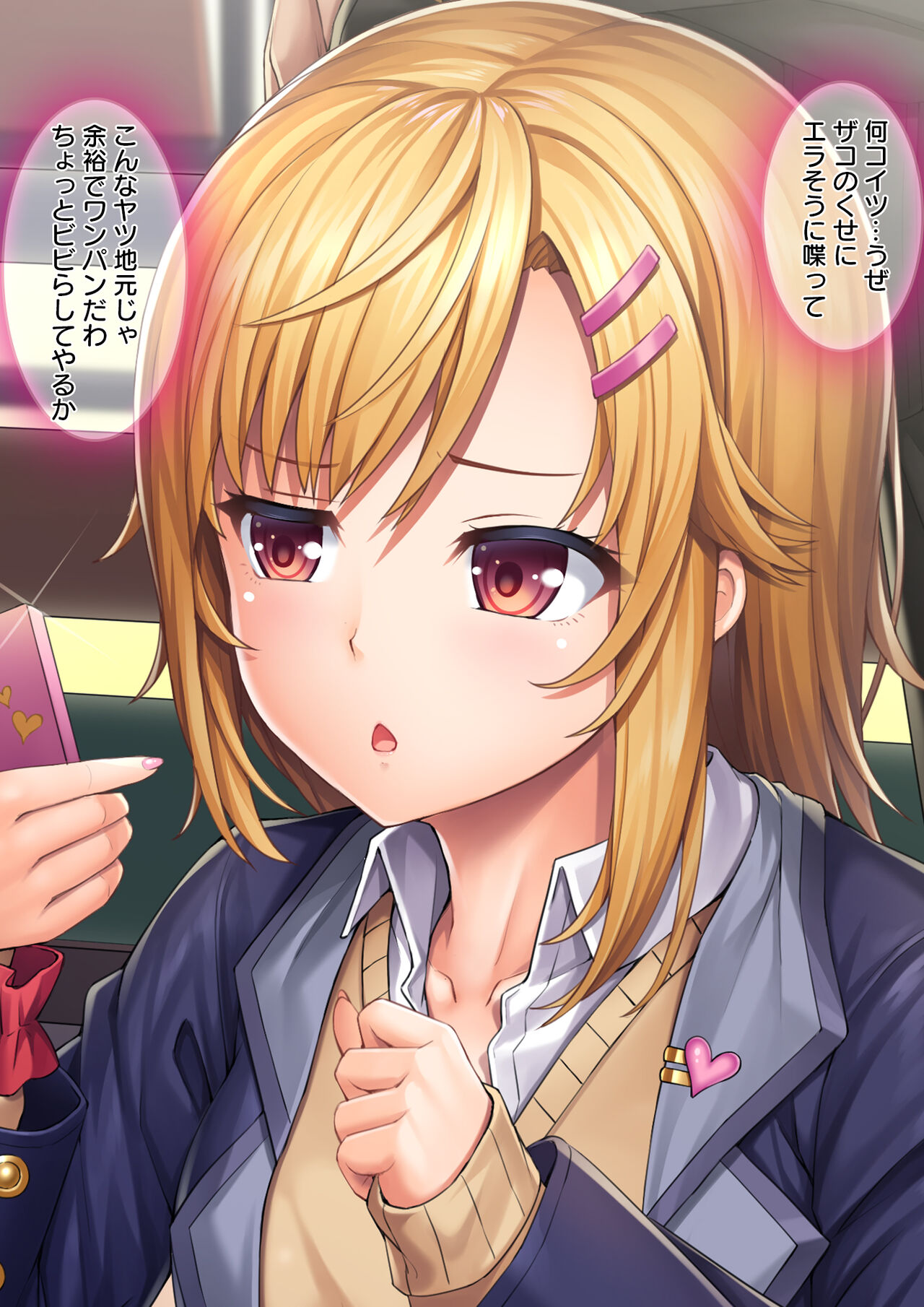 Jimoto ja Make Shirazu no Yankee Musume ga Tokai no Hitogomi ni Nagasarete page 8 full