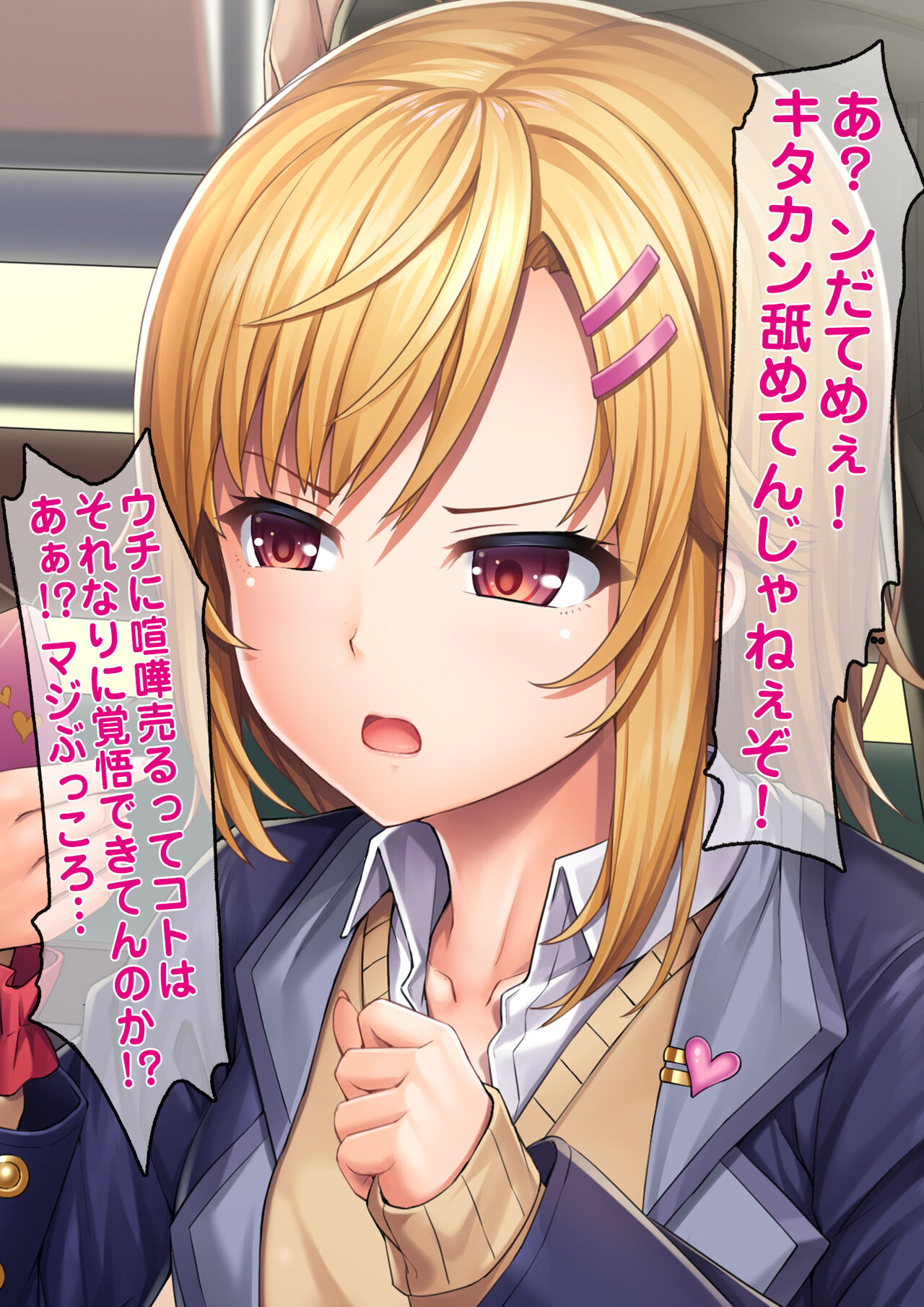 Jimoto ja Make Shirazu no Yankee Musume ga Tokai no Hitogomi ni Nagasarete page 9 full