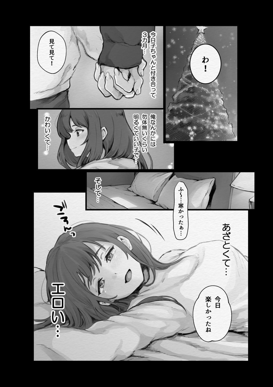 Hajimete no Nama page 2 full