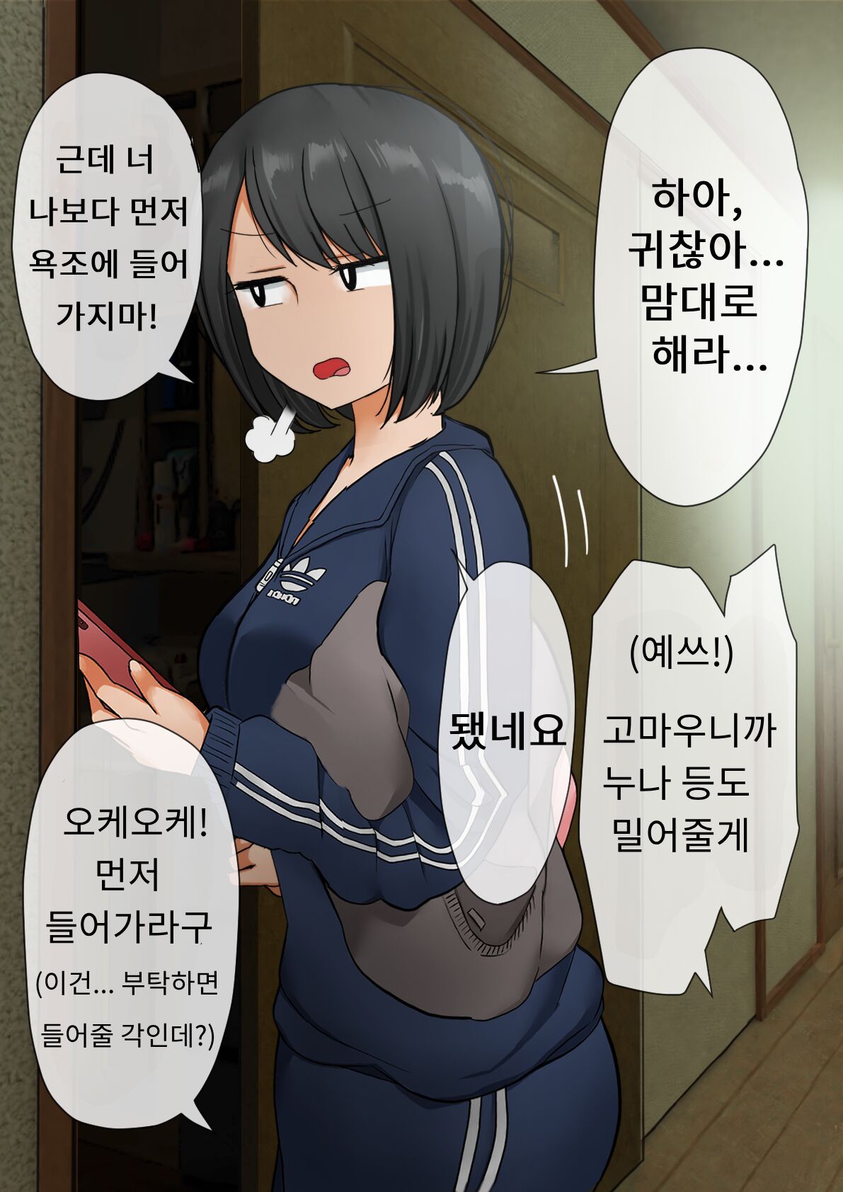 Ane to Furo ni Hairitai Otouto page 5 full