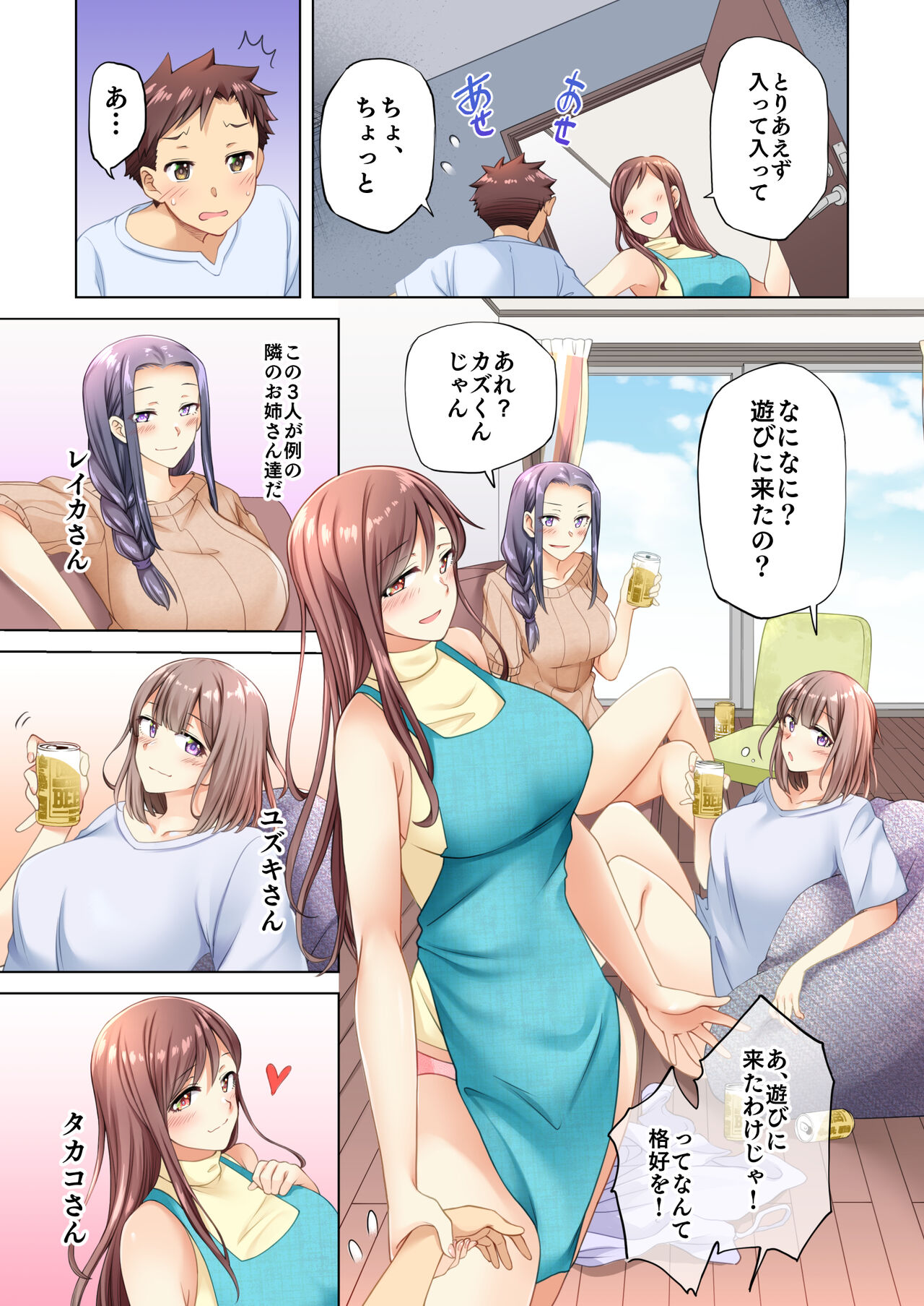 Rinjin no Jidaraku Onee-san-tachi wa Muboubi desu!? page 7 full