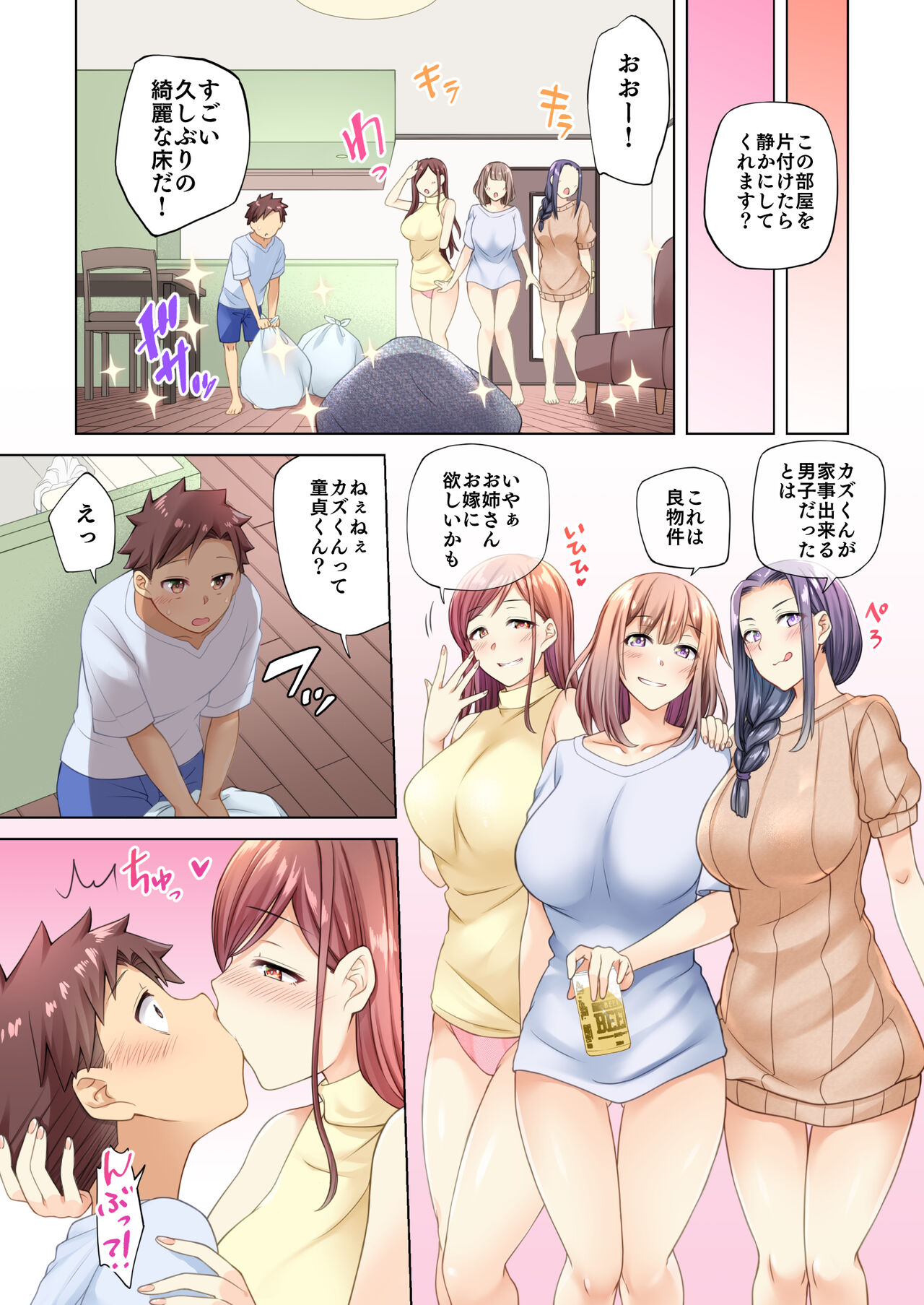 Rinjin no Jidaraku Onee-san-tachi wa Muboubi desu!? page 9 full