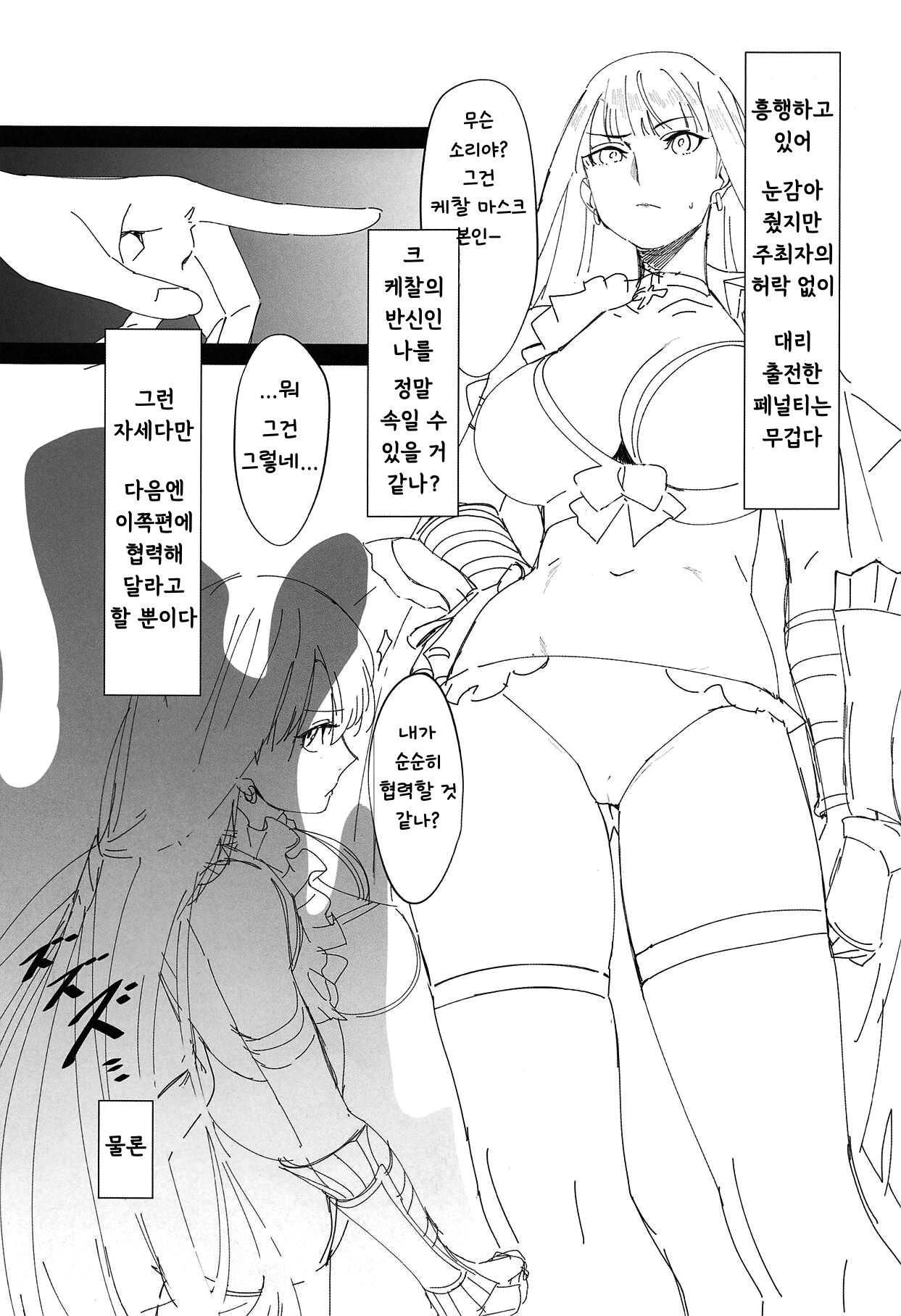 Tekken Seijo vs Inbaku Kaima | 철권성녀vs음박해마 page 2 full