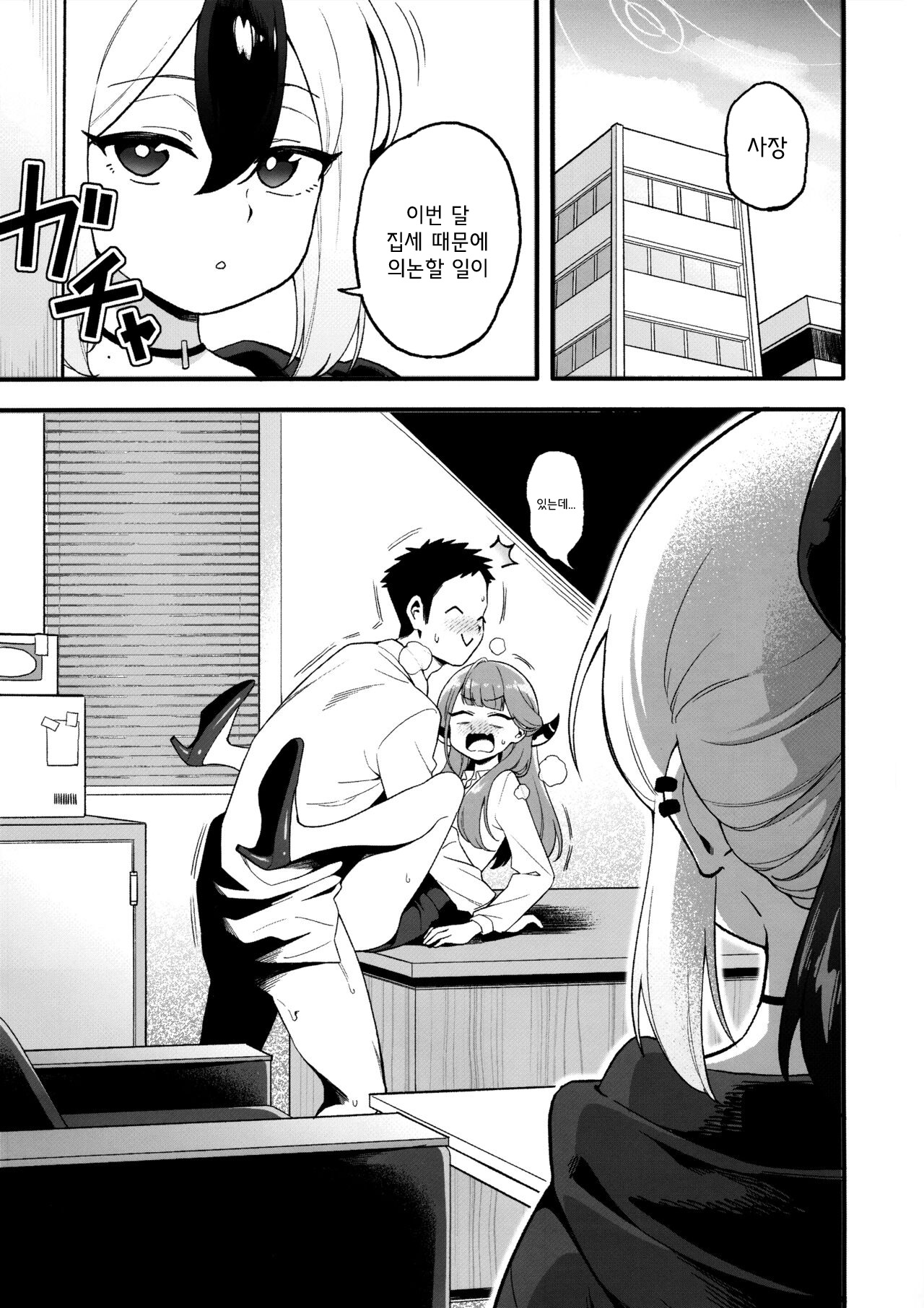 Kayoko Karada o Uru | 카요코 몸을 팔다 page 2 full