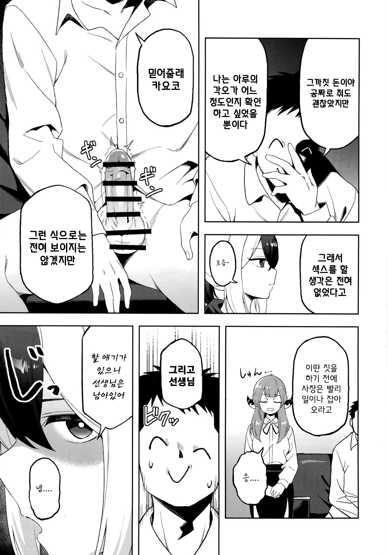 Kayoko Karada o Uru | 카요코 몸을 팔다 page 4 full