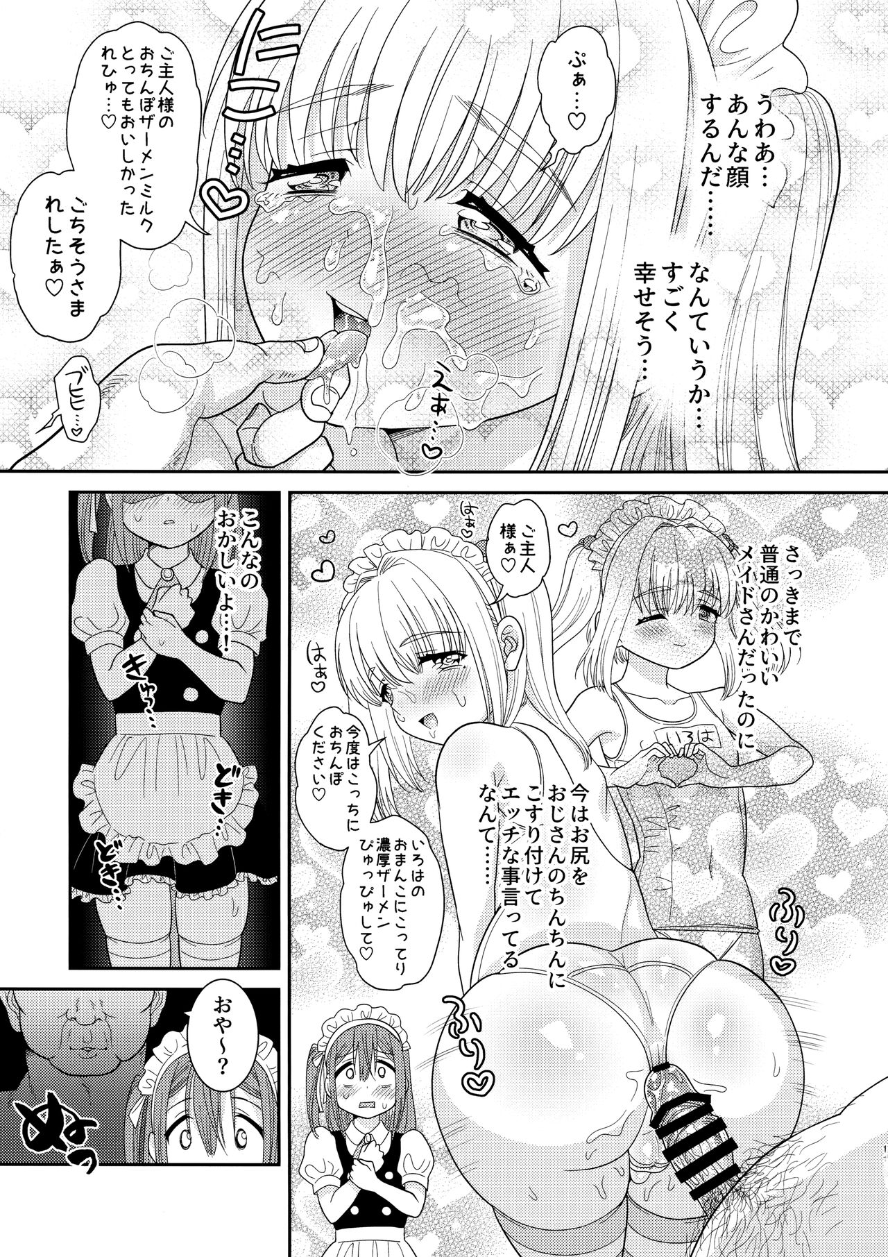 Dokidoki Taiken Nyuuten page 10 full