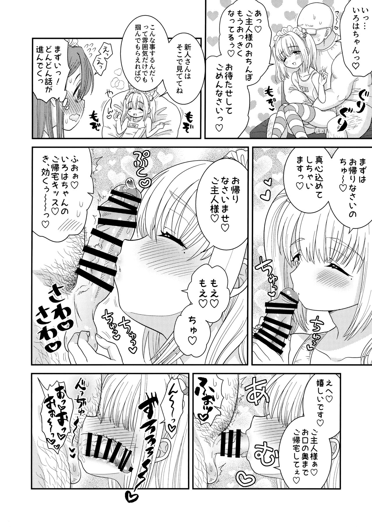 Dokidoki Taiken Nyuuten page 7 full