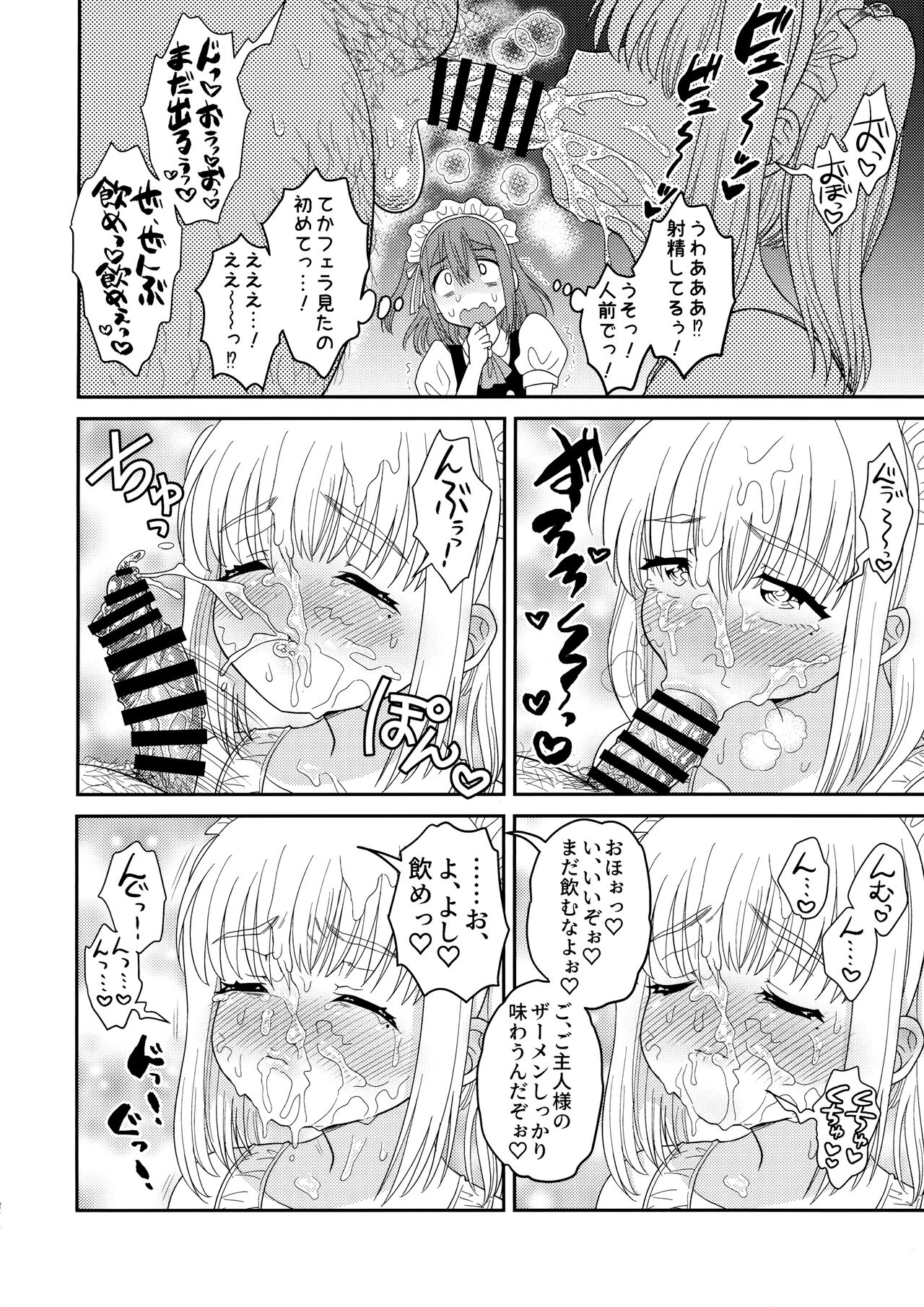 Dokidoki Taiken Nyuuten page 9 full