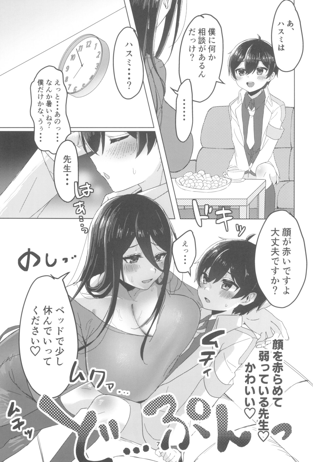 Sekinin Totte Kudasai ne page 7 full